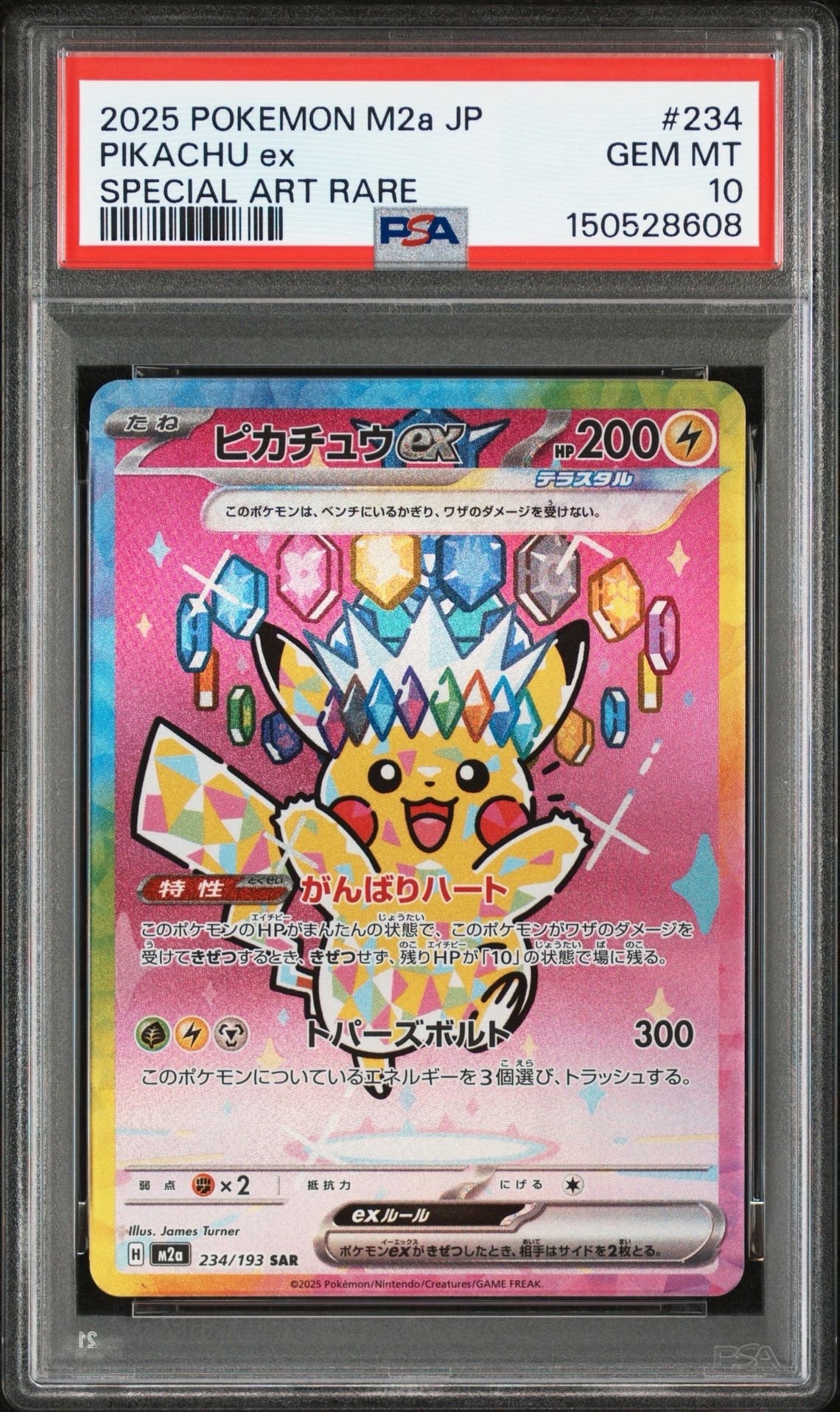 ピカチュウex SAR [M2a 234/193](ハイクラスパック「MEGAドリームex」)