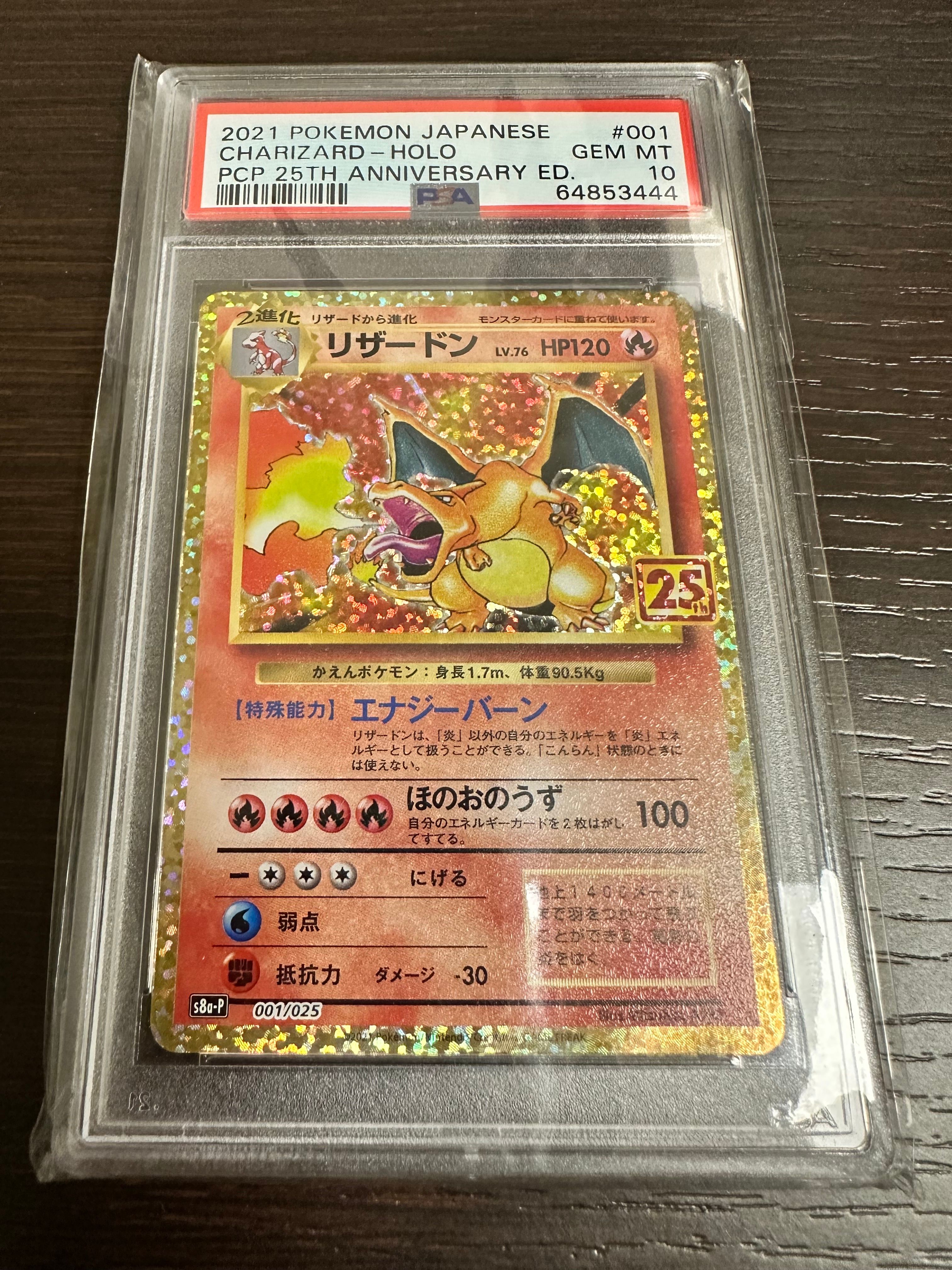 リザードン: プロモ[S8a-P 001/025](プロモカードパック 25th ANNIVERSARY edition)