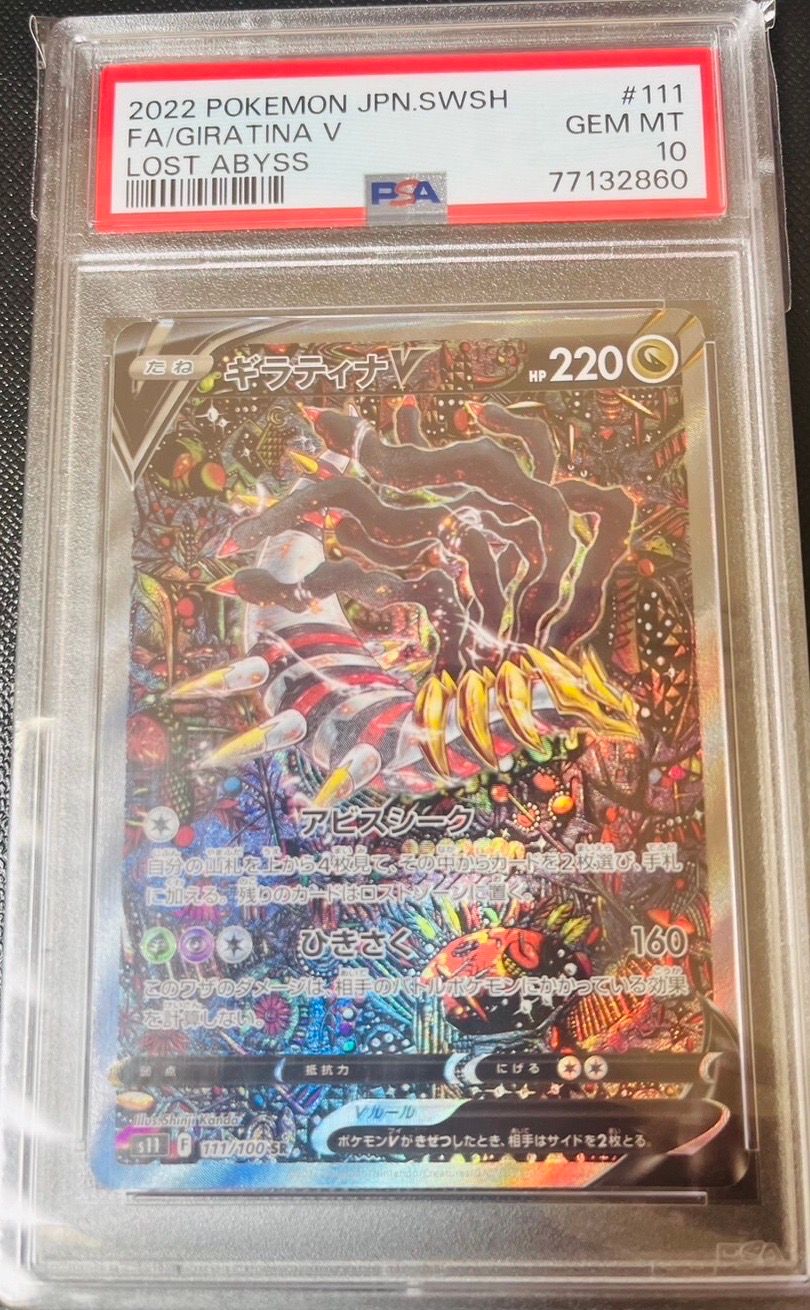 ギラティナV SR: SA[S11 111/100](拡張パック「ロストアビス」)