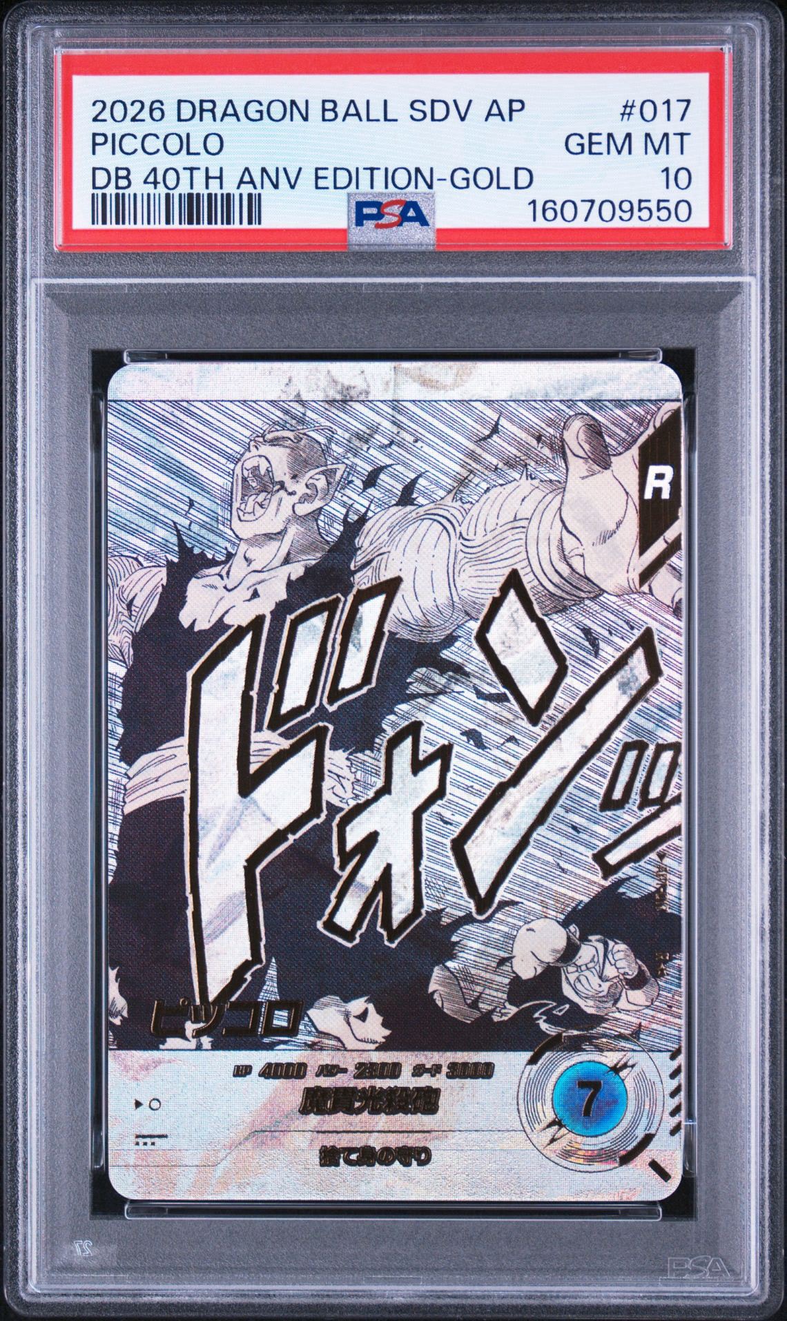 ピッコロ R☆ [APT-017](アドバンスパック「ドラゴンボール 40th