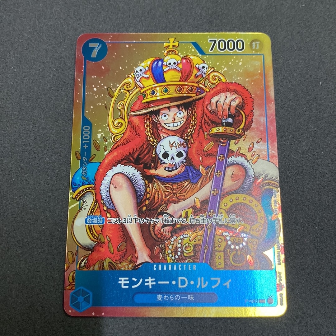 モンキー・D・ルフィ P [P-043]  (週刊少年ジャンプ2023年36・37合併号付録)