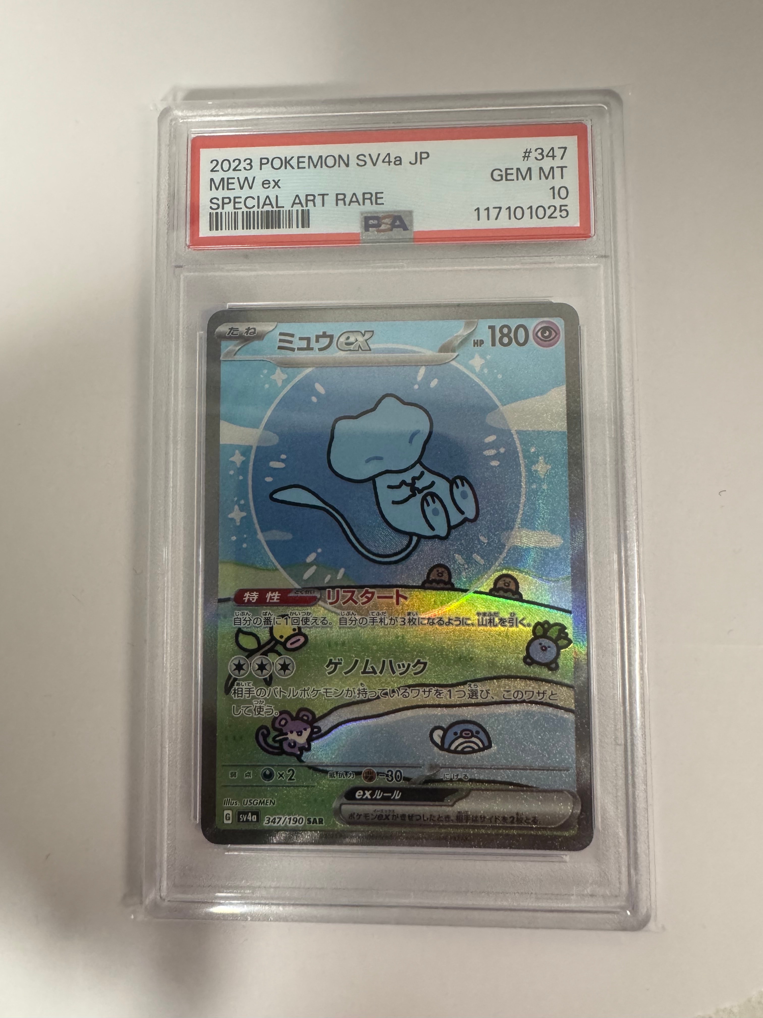 ミュウex SAR [SV4a 347/190](ハイクラスパック「シャイニートレジャーex」)