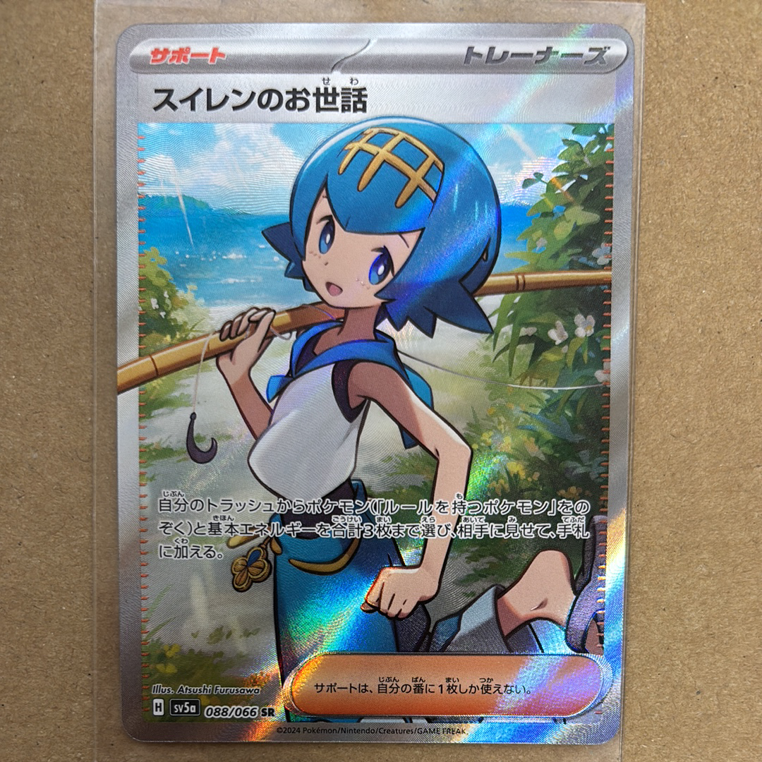 状態B】スイレンのお世話 SR [SV5a 088/066](強化拡張パック