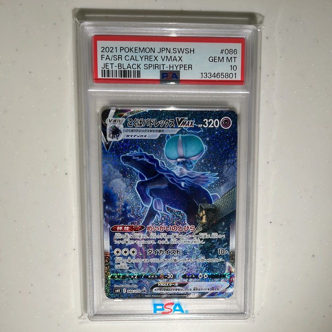 こくばバドレックスVMAX HR: SA[S6K 086/070](拡張パック「漆黒のガイスト」)