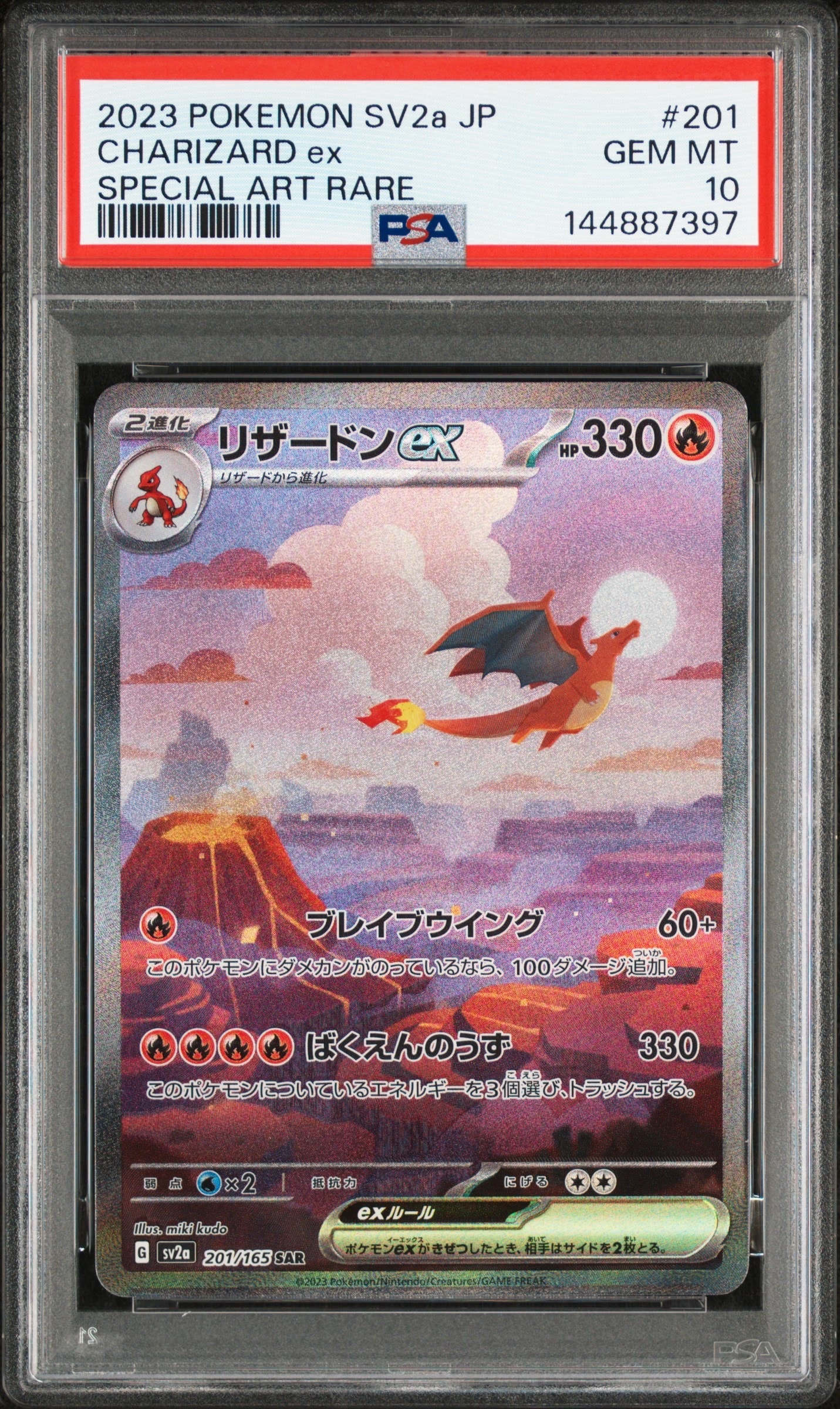 リザードンex SAR [SV2a 201/165](強化拡張パック「ポケモンカード151」)