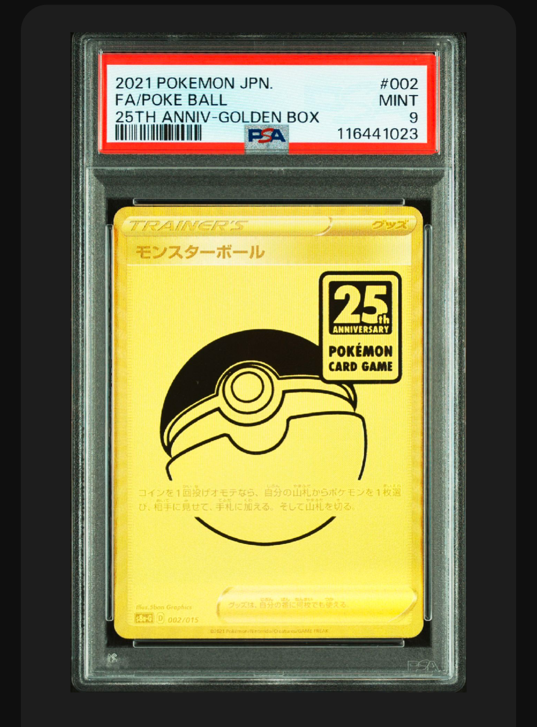 PSA9】モンスターボール [S8a-G 002/015](『25th アニバーサリー