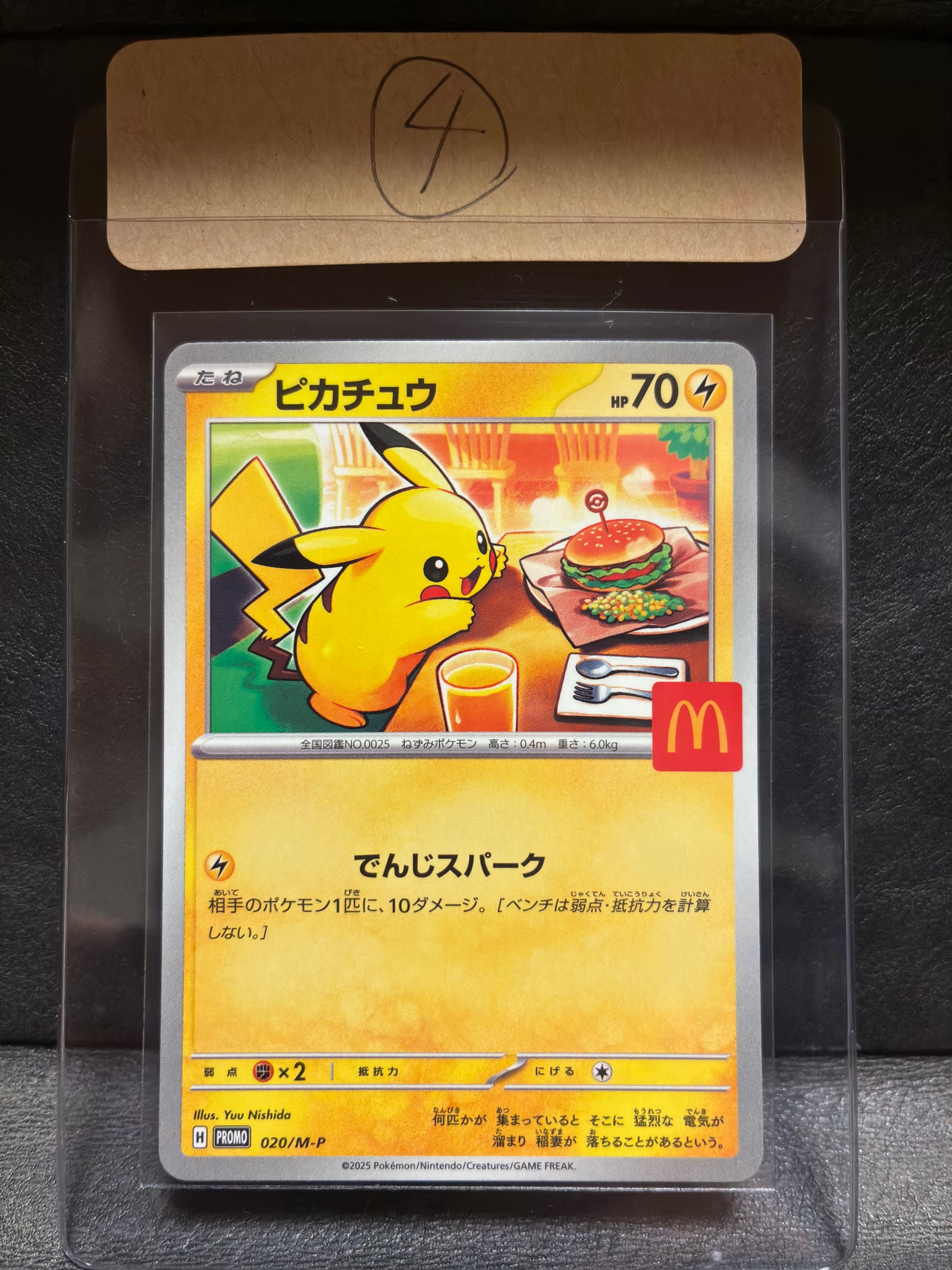 ピカチュウ P [M-P 020](プロモカードパック「マクドナルド ハッピーセット2025」)
