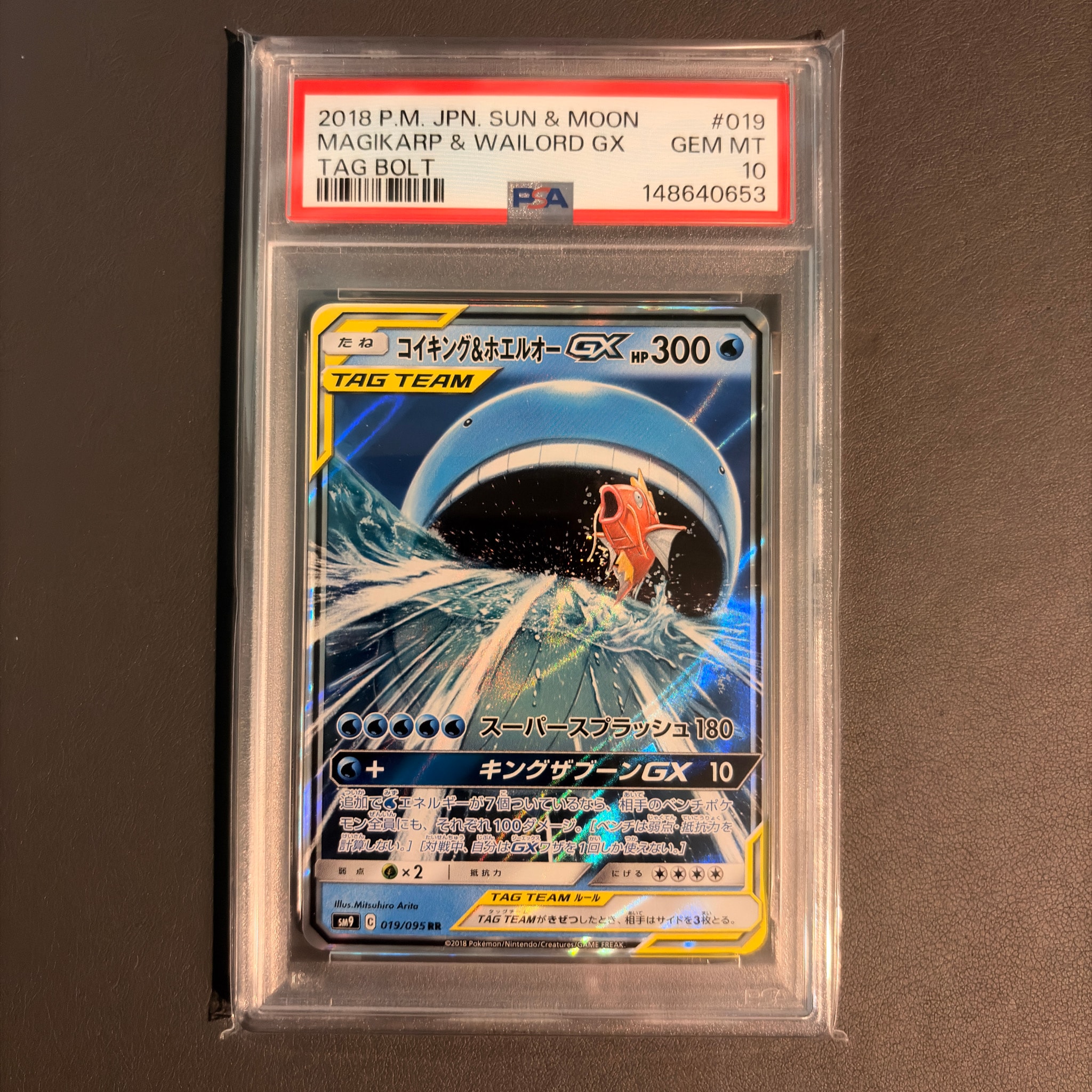 コイキング&ホエルオーGX RR [SM9 019/095](拡張パック「タッグボルト」)