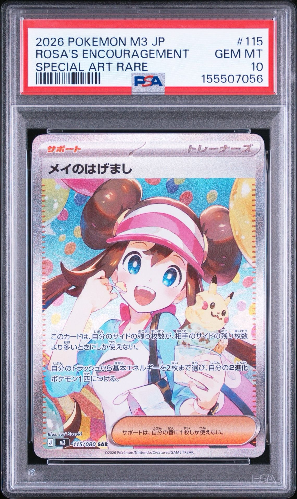メイのはげまし SAR [M3 115/080](拡張パック「ムニキスゼロ」)