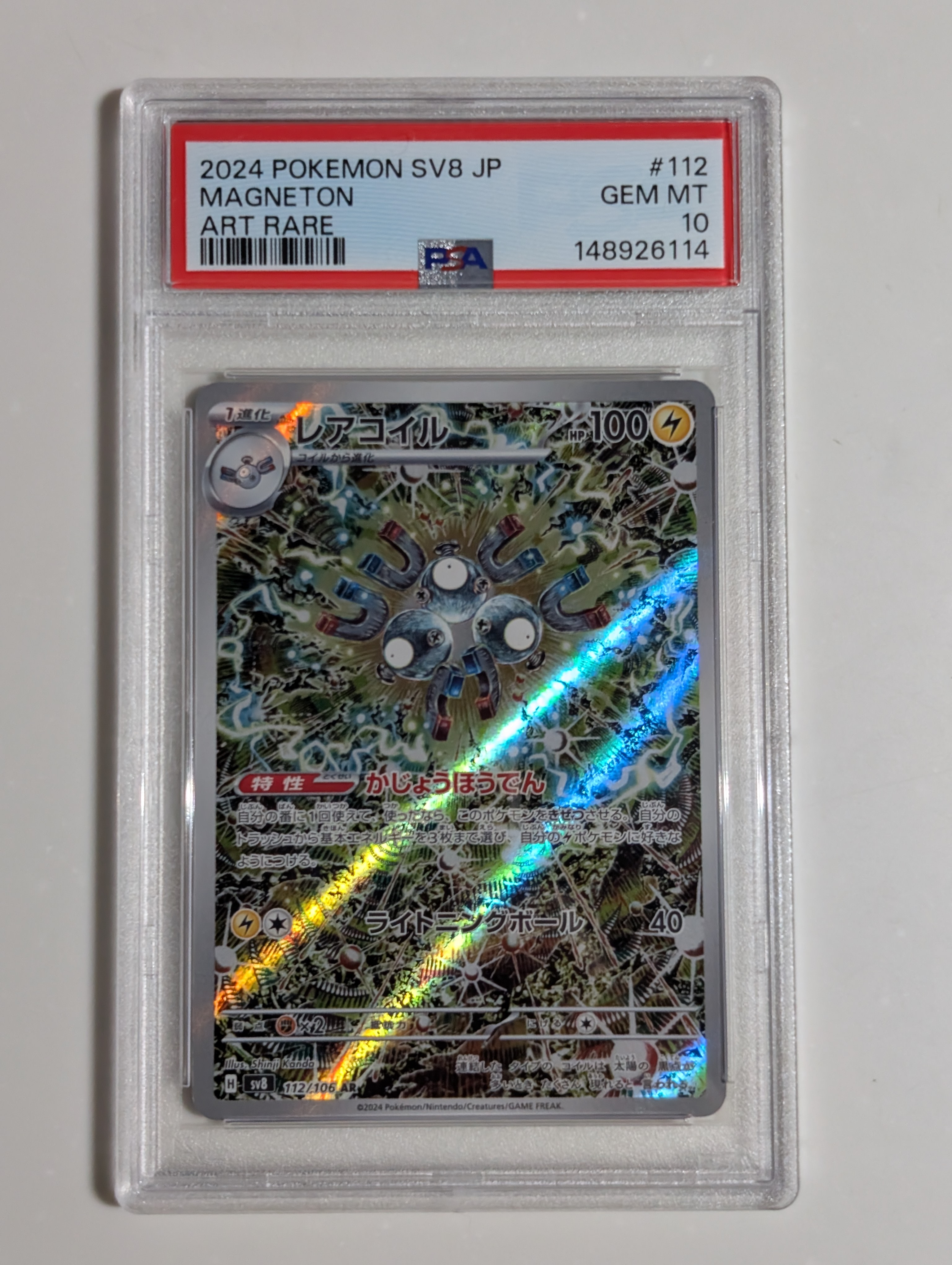Magneton AR [SV8 112/106](Expansion Pack "Supercharged Breaker / Super Electric Breaker")
