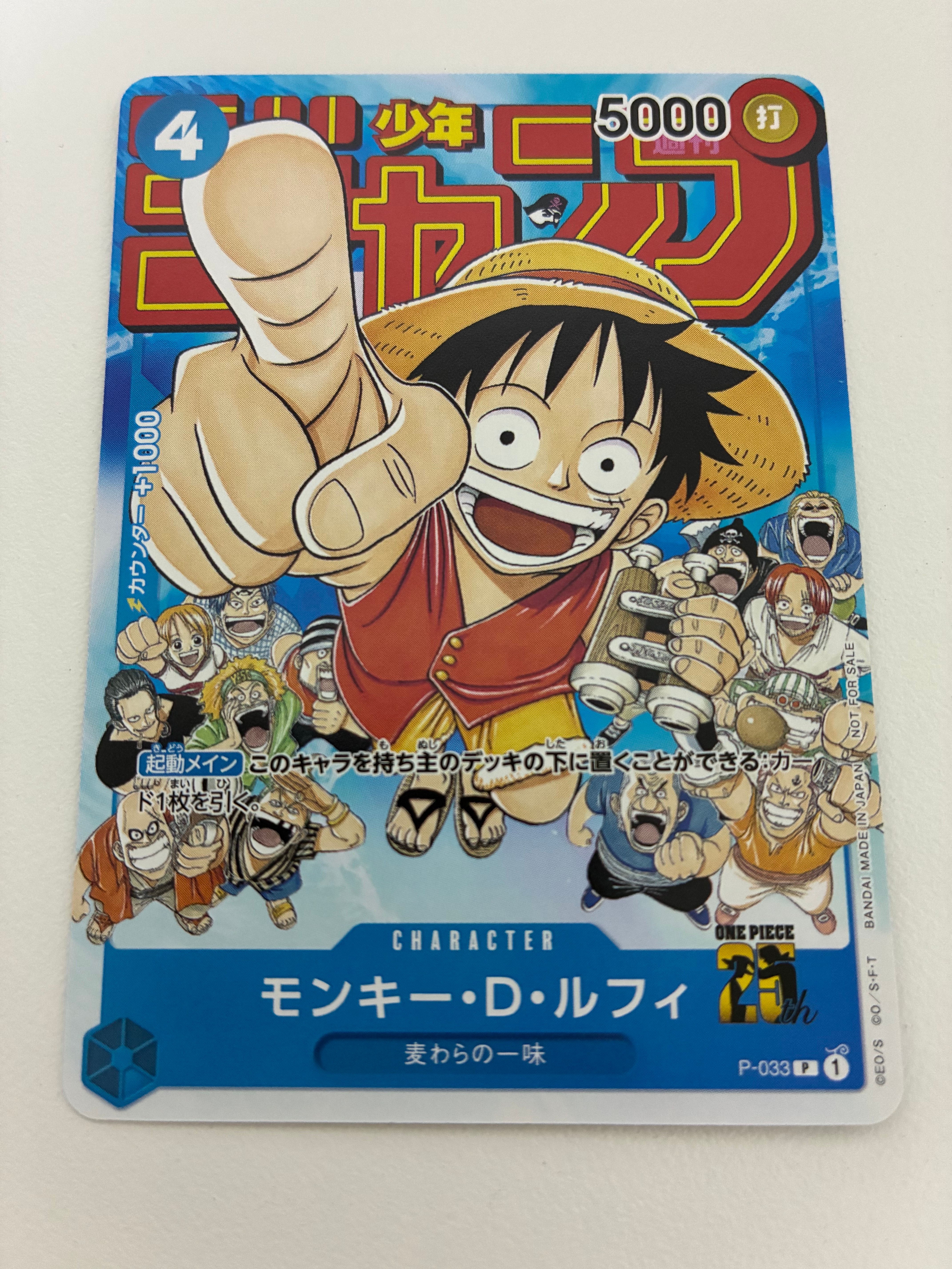モンキー・D・ルフィ [P-033] (週刊少年ジャンプ2023年1月7日号 付録