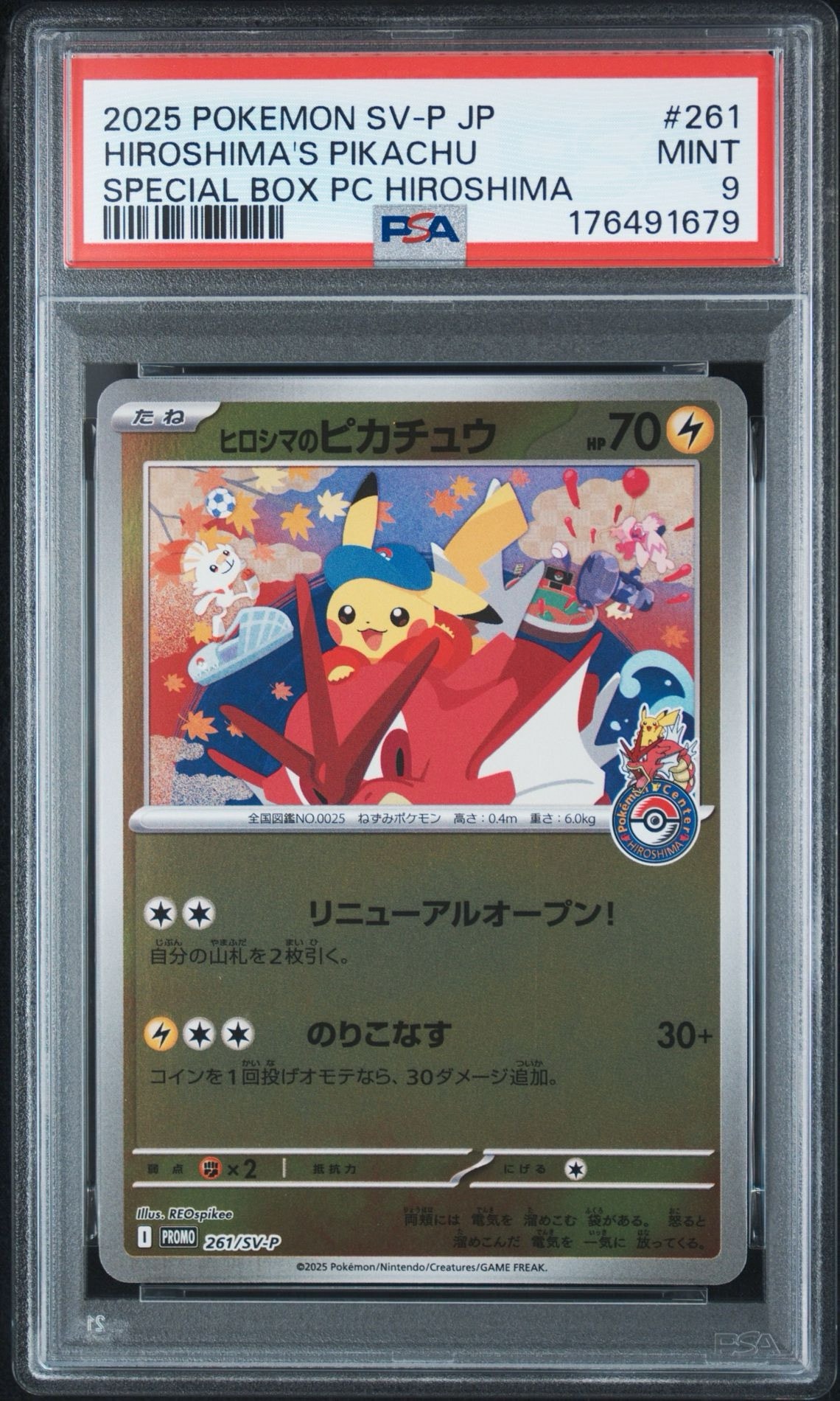ヒロシマのピカチュウ P [SV-P 261](スペシャルBOX「ポケモンセンターヒロシマ」)