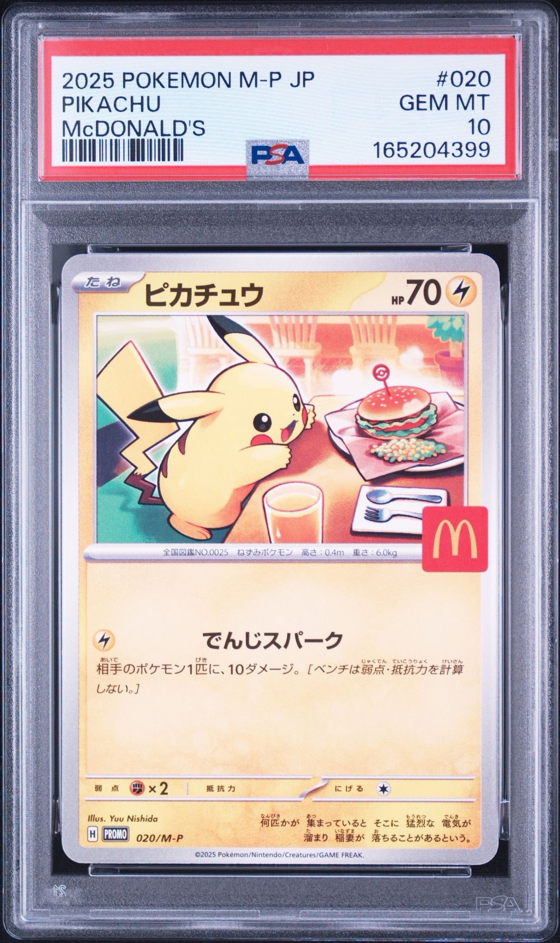 ピカチュウ P [M-P 020](プロモカードパック「マクドナルド ハッピーセット2025」)