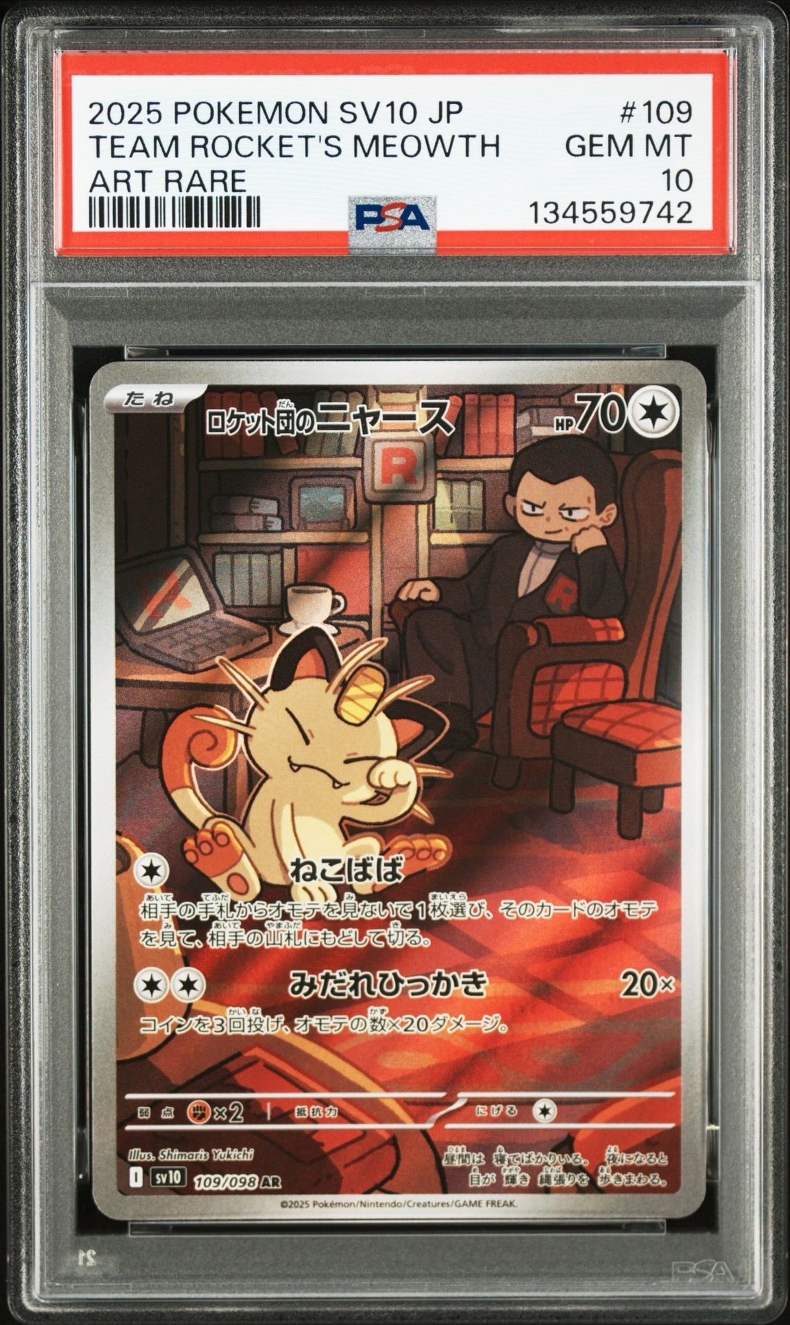 ロケット団のニャース AR [SV10 109/098](拡張パック「ロケット団の栄光」)