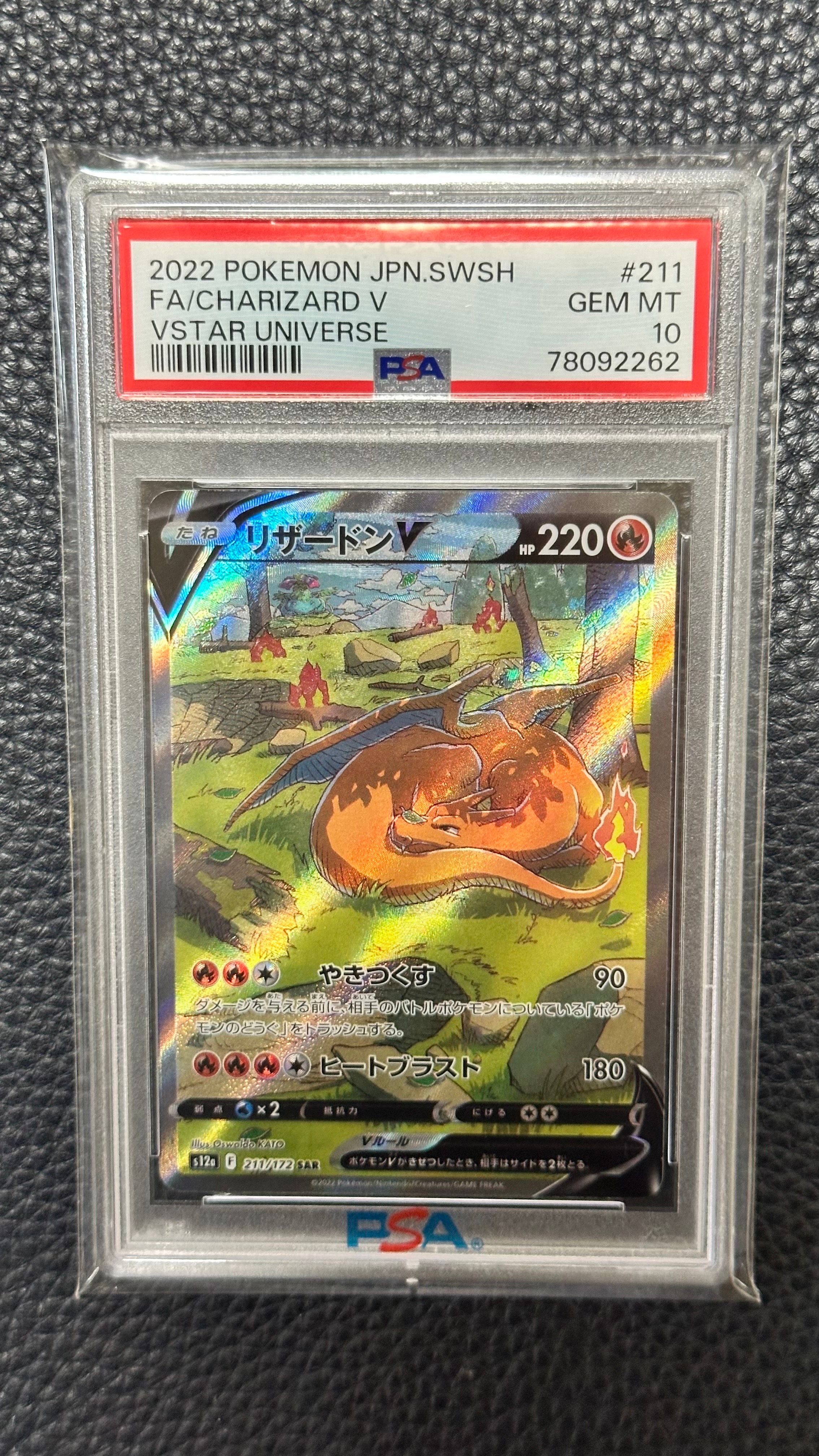 リザードンV SAR[s12a 211/172](ハイクラスパック「VSTARユニバース」)