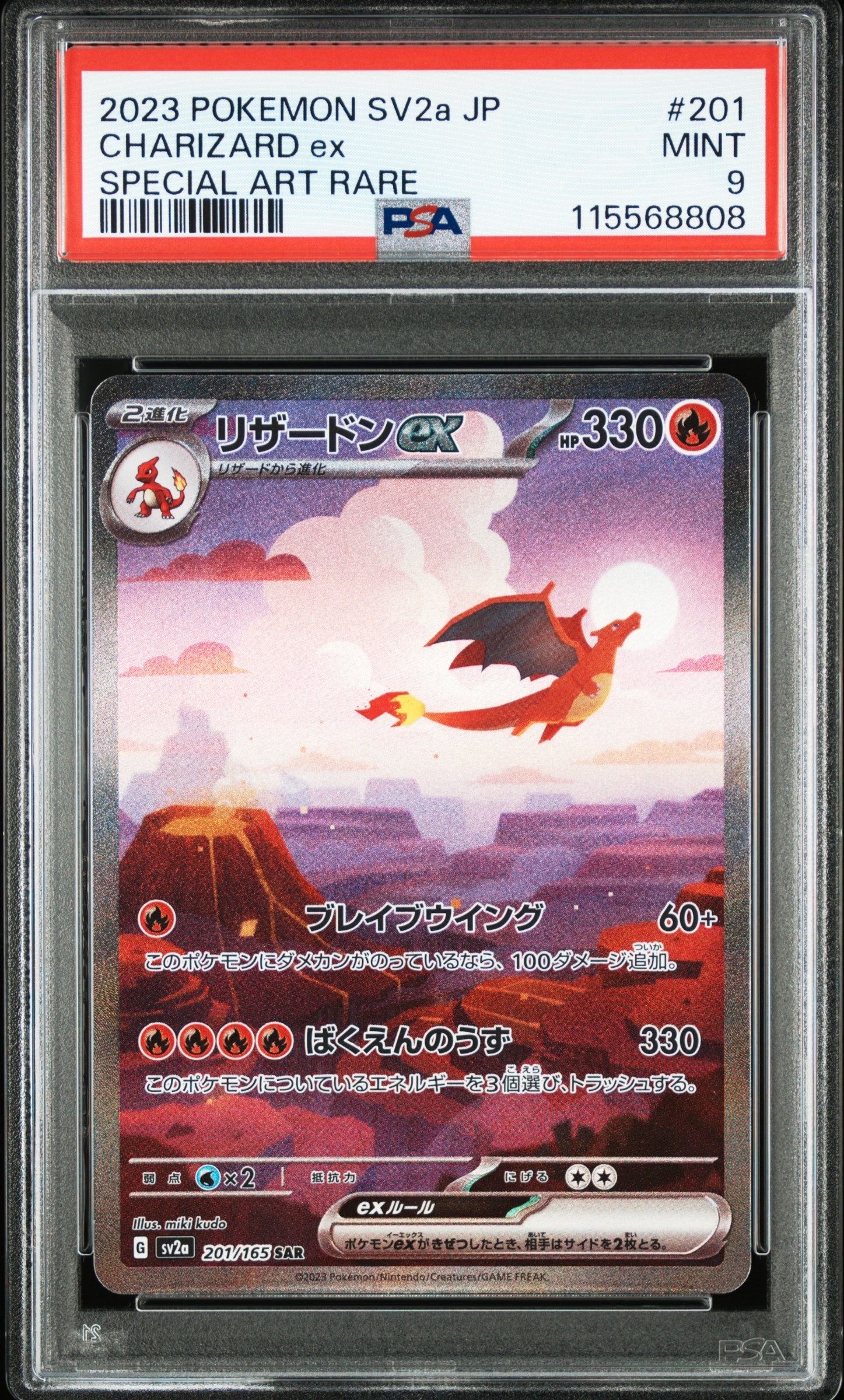 リザードンex SAR [SV2a 201/165](強化拡張パック「ポケモンカード151」)