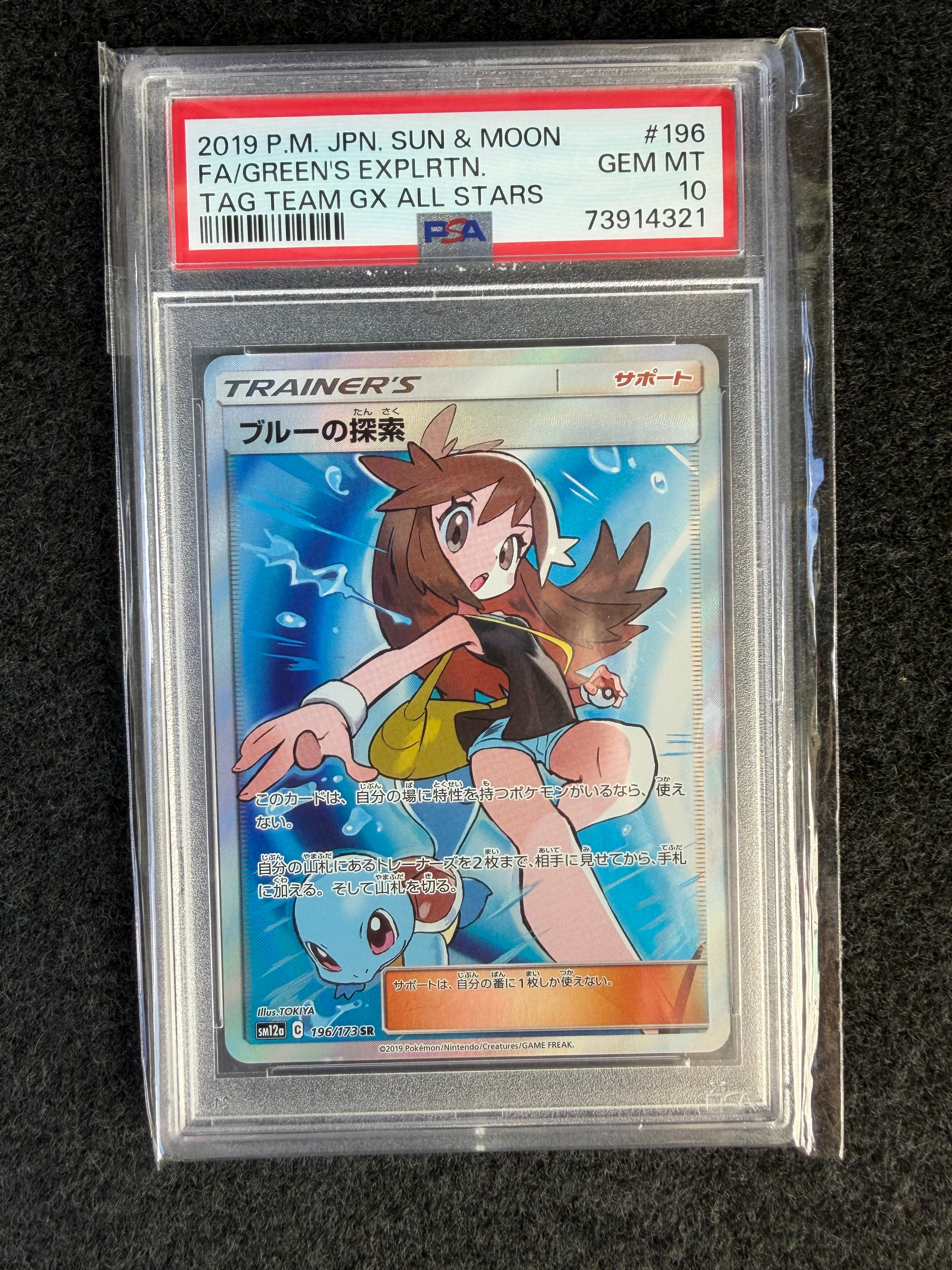 ブルーの探索 SR[SM12a 196/173](ハイクラスパック「TAG TEAM GX タッグオールスターズ」)