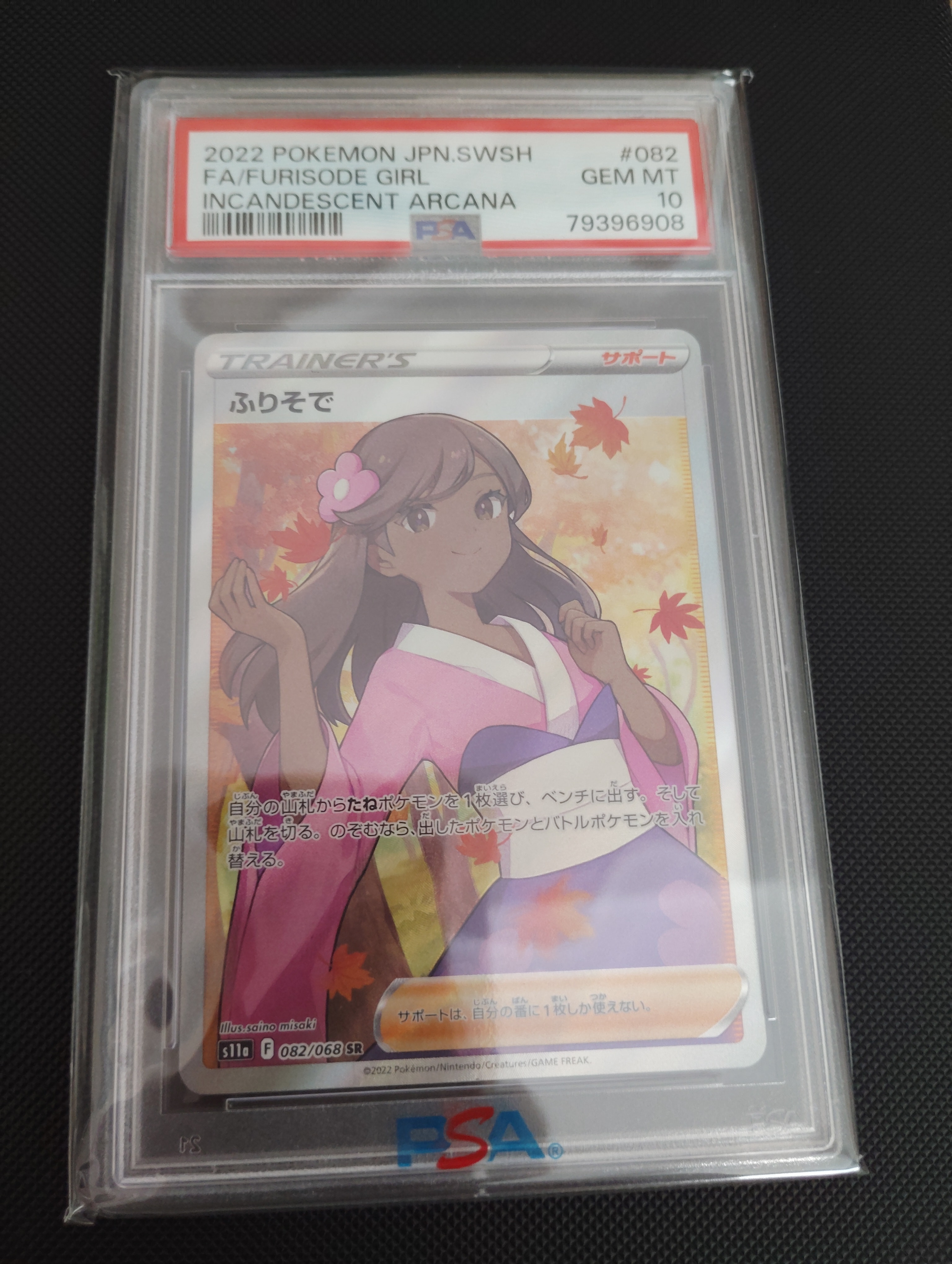 ふりそで SR [s11a 082/068](強化拡張パック『白熱のアルカナ』)