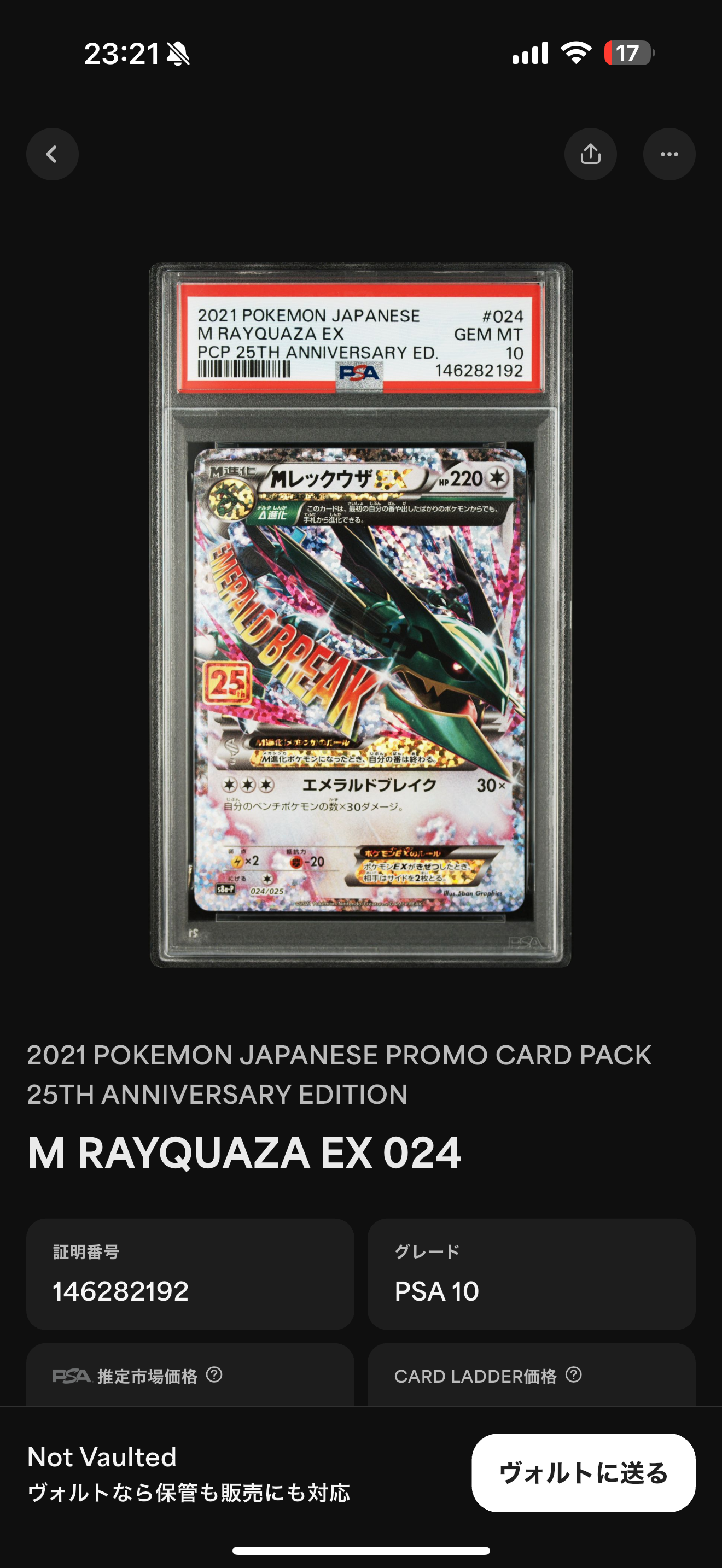 PSA10】MレックウザEX: プロモ[S8a-P 024/025](プロモカードパック
