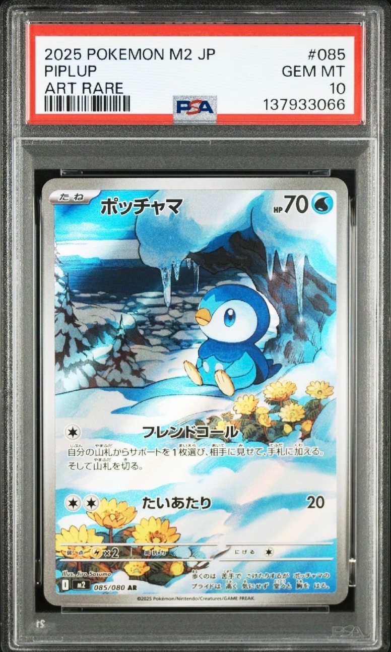 ポッチャマ AR [M2 085/080](拡張パック「インフェルノX」)
