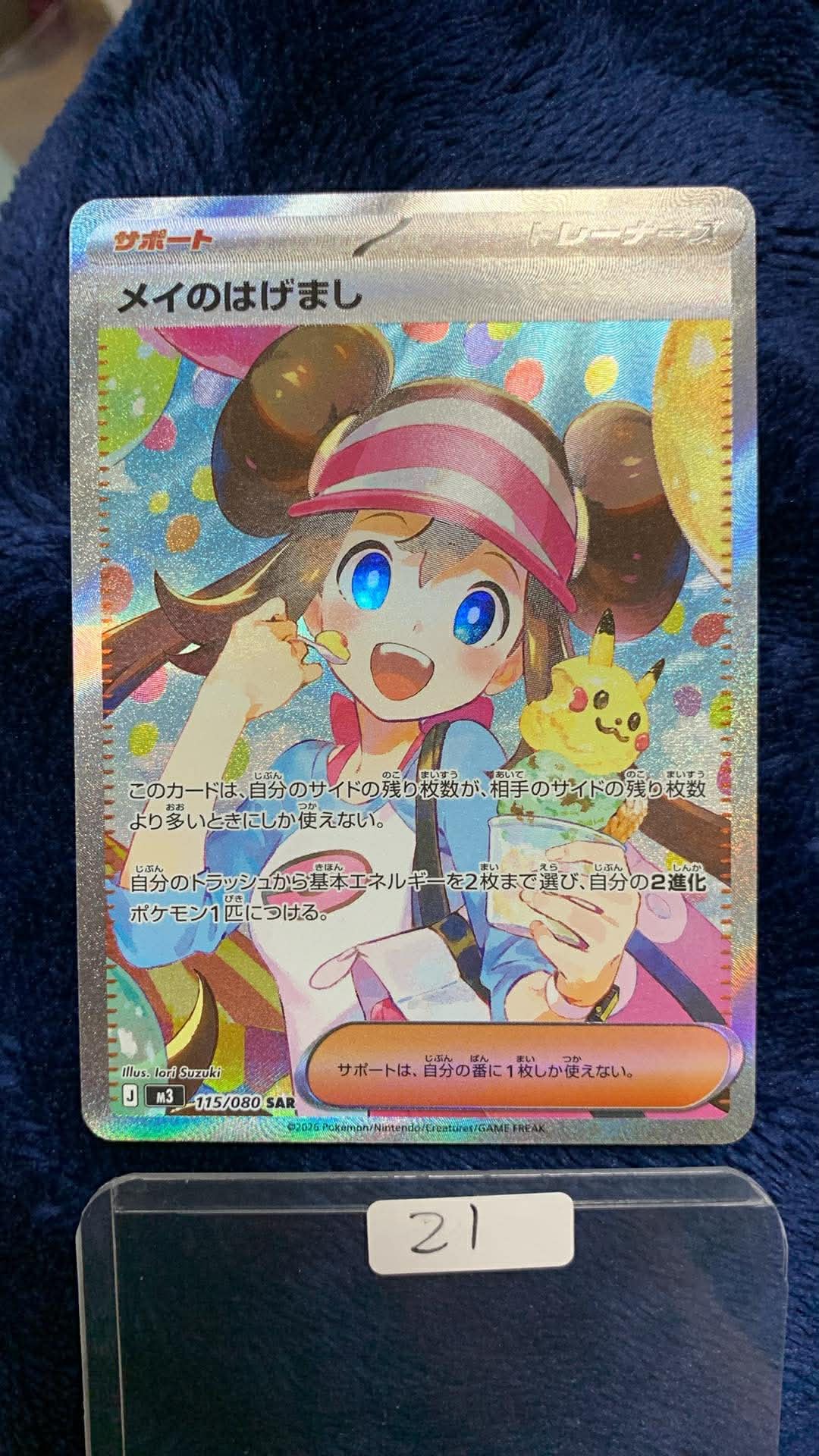 メイのはげまし SAR [M3 115/080](拡張パック「ムニキスゼロ」)