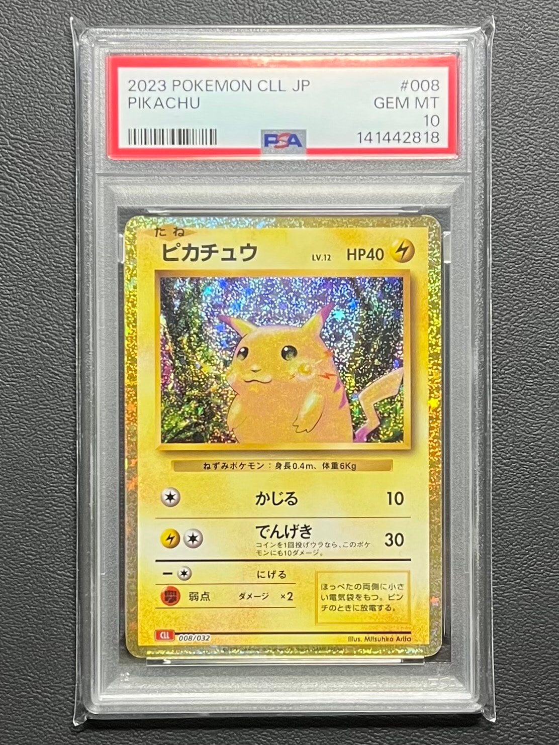 ピカチュウ [CLL 008/032](ポケモンカードゲーム Classic)
