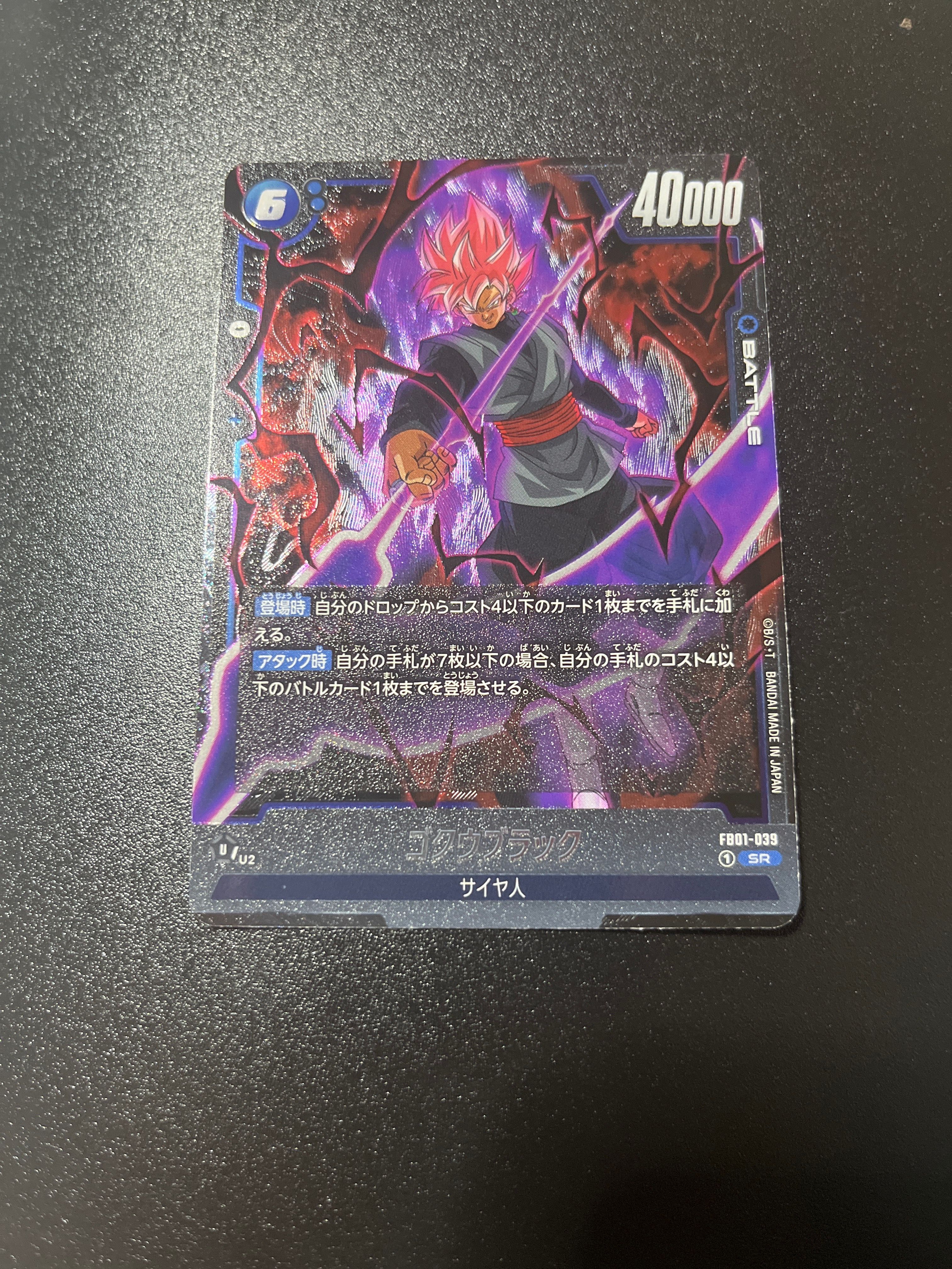 ゴクウブラック SR [FB01-039](フュージョンワールド ブースターパック「覚醒の鼓動」)