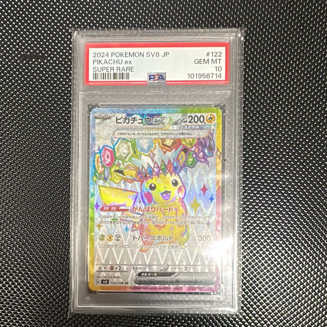 ピカチュウex SR [SV8 122/106](拡張パック「超電ブレイカー」)