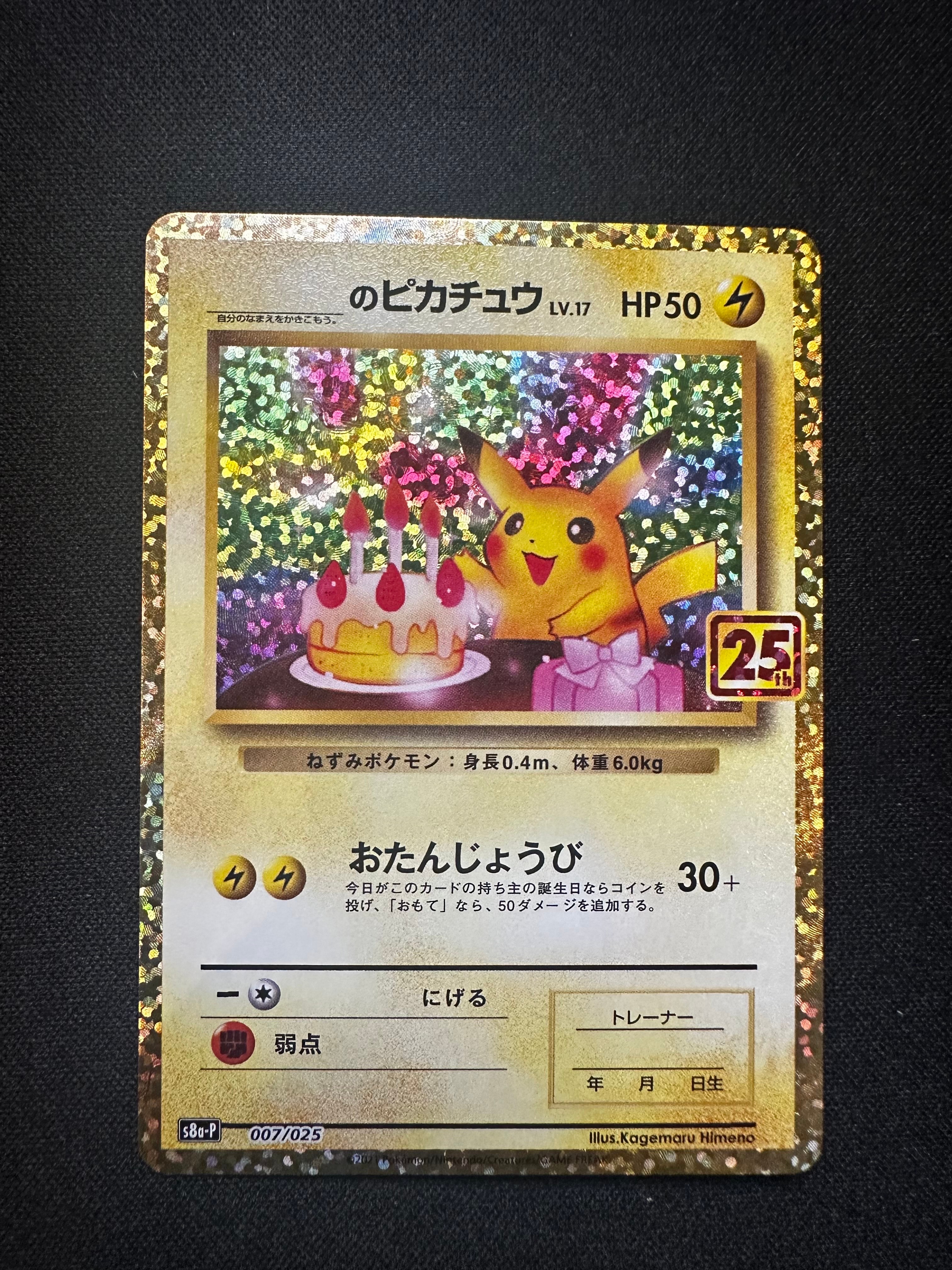 PSA10 お誕生日ピカチュウ 25th ANNIVERSARY プロモ psa10 】お誕生日ピカチュウ プロモ 25th ANNIVERSARY ポケモンカード