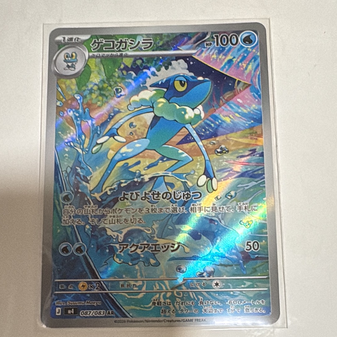 ゲコガシラ AR [M4 087/083](拡張パック「ニンジャスピナー」)