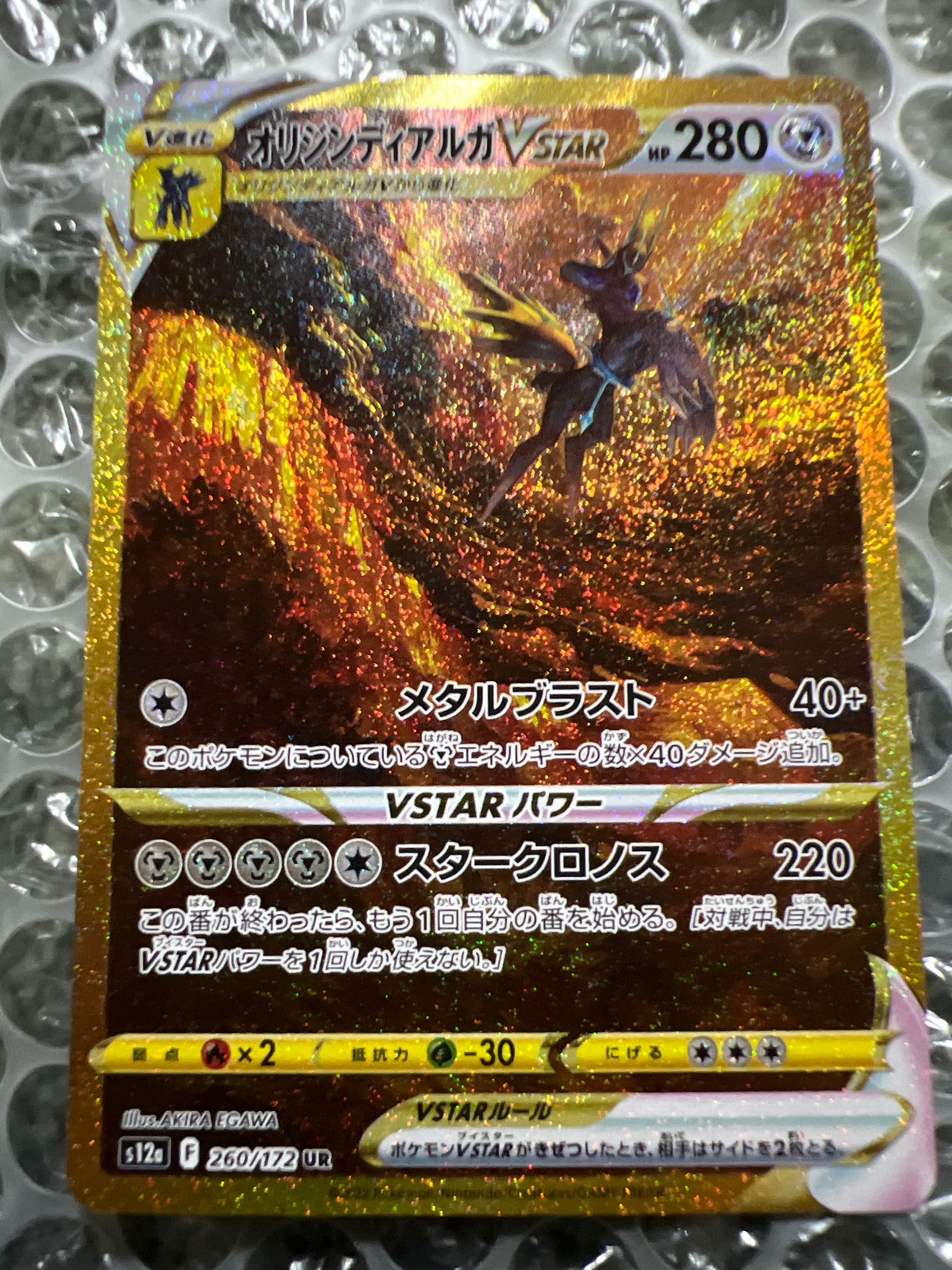 オリジンディアルガVSTAR UR[s12a 260/172](ハイクラスパック「VSTARユニバース」)