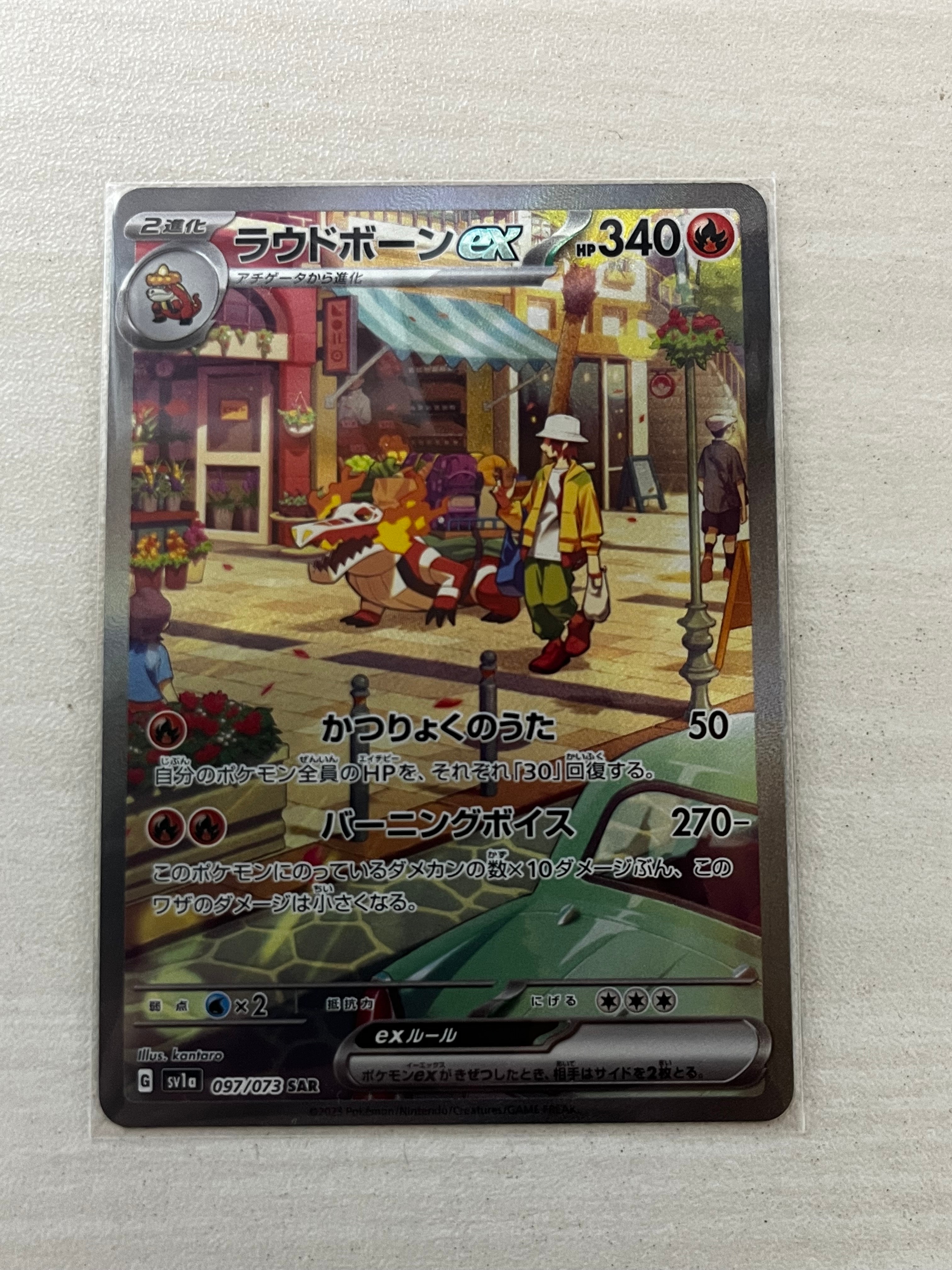 ラウドボーンex SAR[SV1a 097/073](スカーレット&バイオレット 拡張パック「トリプレットビート」)