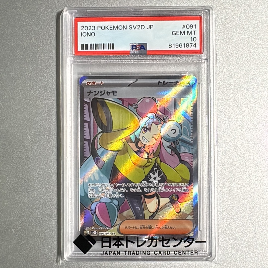 ナンジャモ SR[SV2D 091/071](拡張パック「クレイバースト」)通販