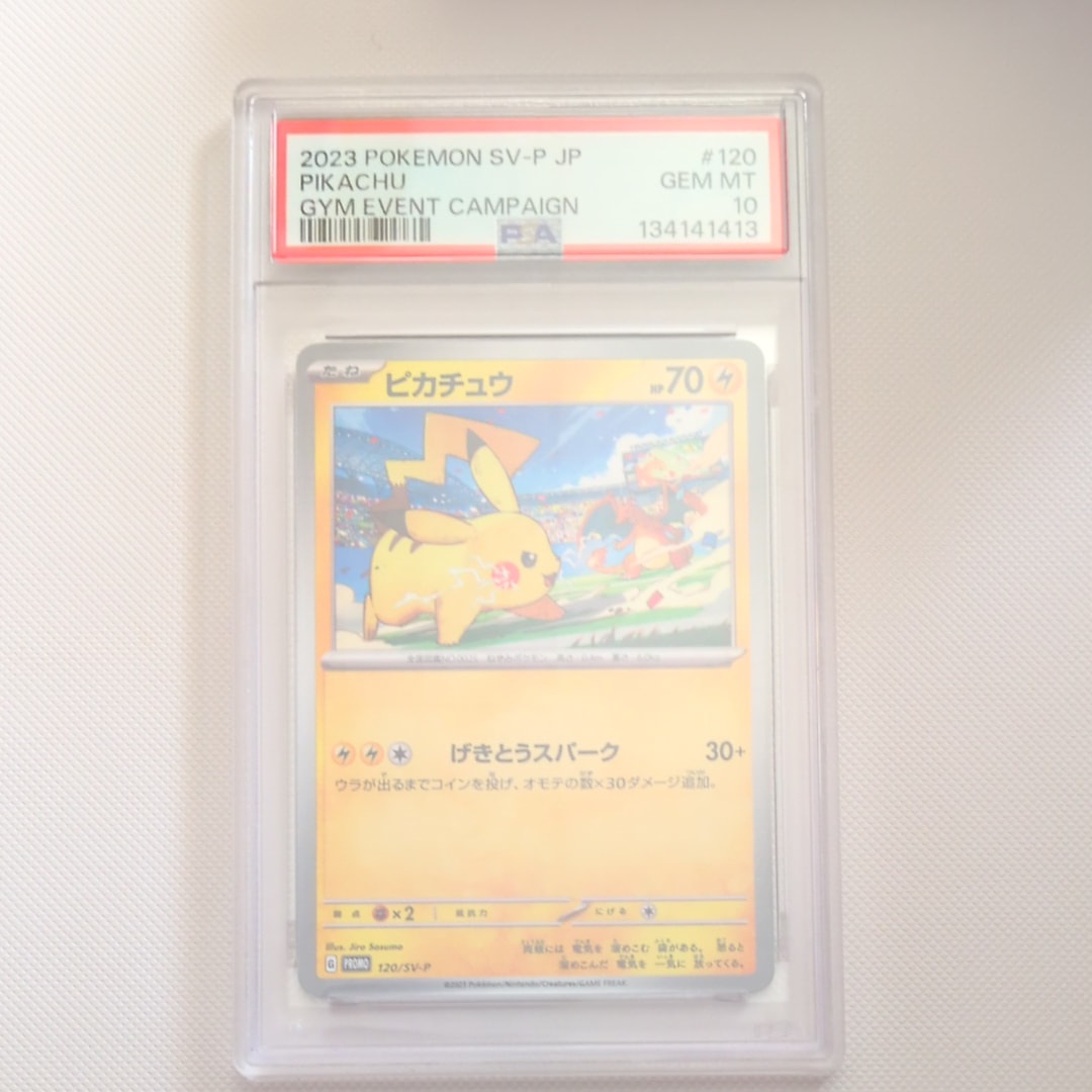 ピカチュウ: プロモ [SV-P 120](プロモーションカード「SV-P」)