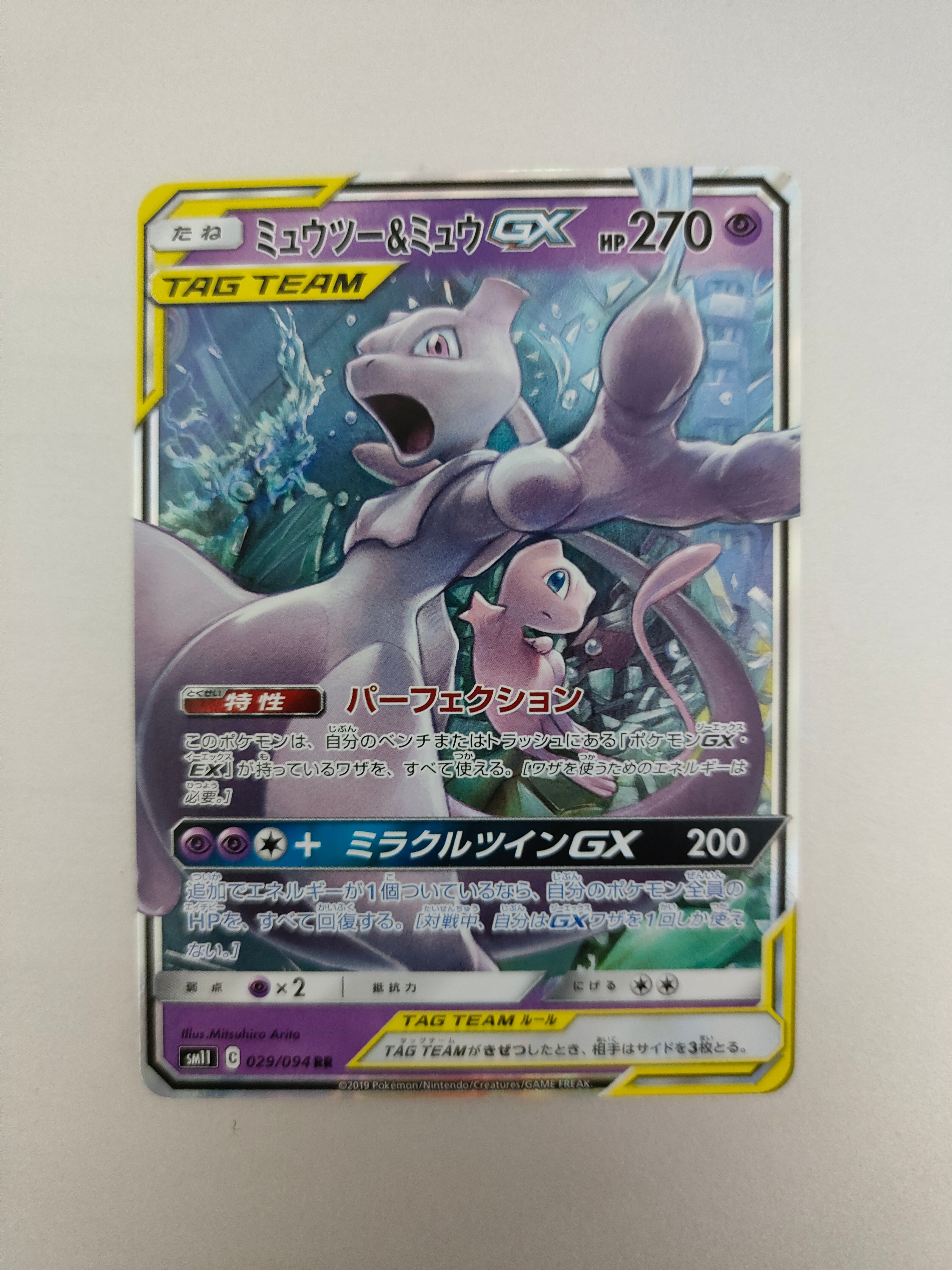 PSA10】ミュウツー&ミュウGX RR [SM11 029/094](拡張パック「ミラクル
