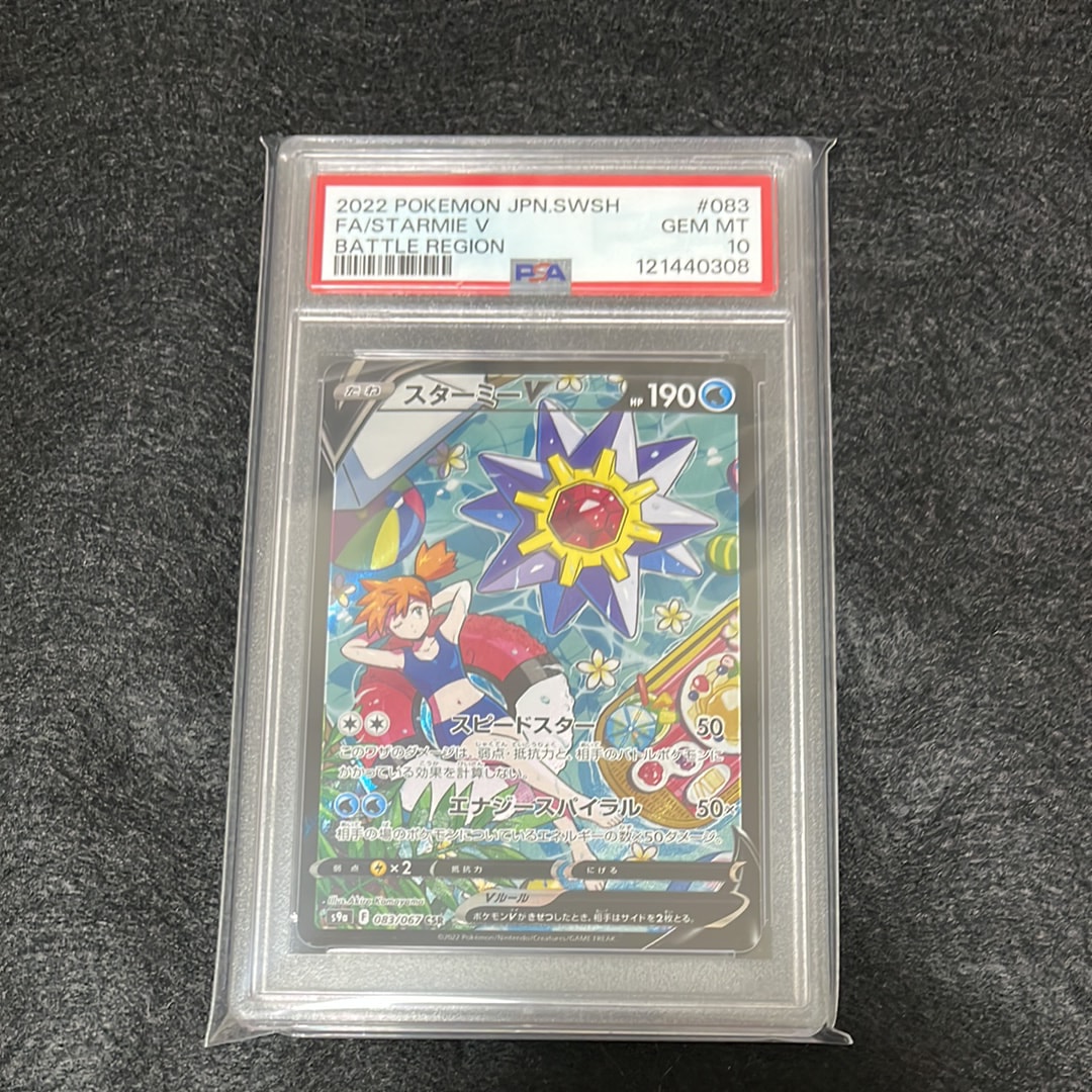 スターミーV CSR S9a バトルリージョン 083/067 スターミーV CSR S9a バトルリージョン 083/067 PSA10 - メルカリ