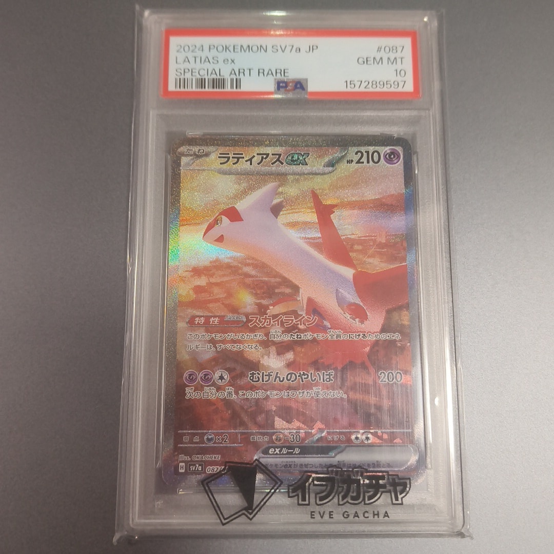 ラティアスex SAR [SV7a 087/064](強化拡張パック「楽園ドラゴーナ