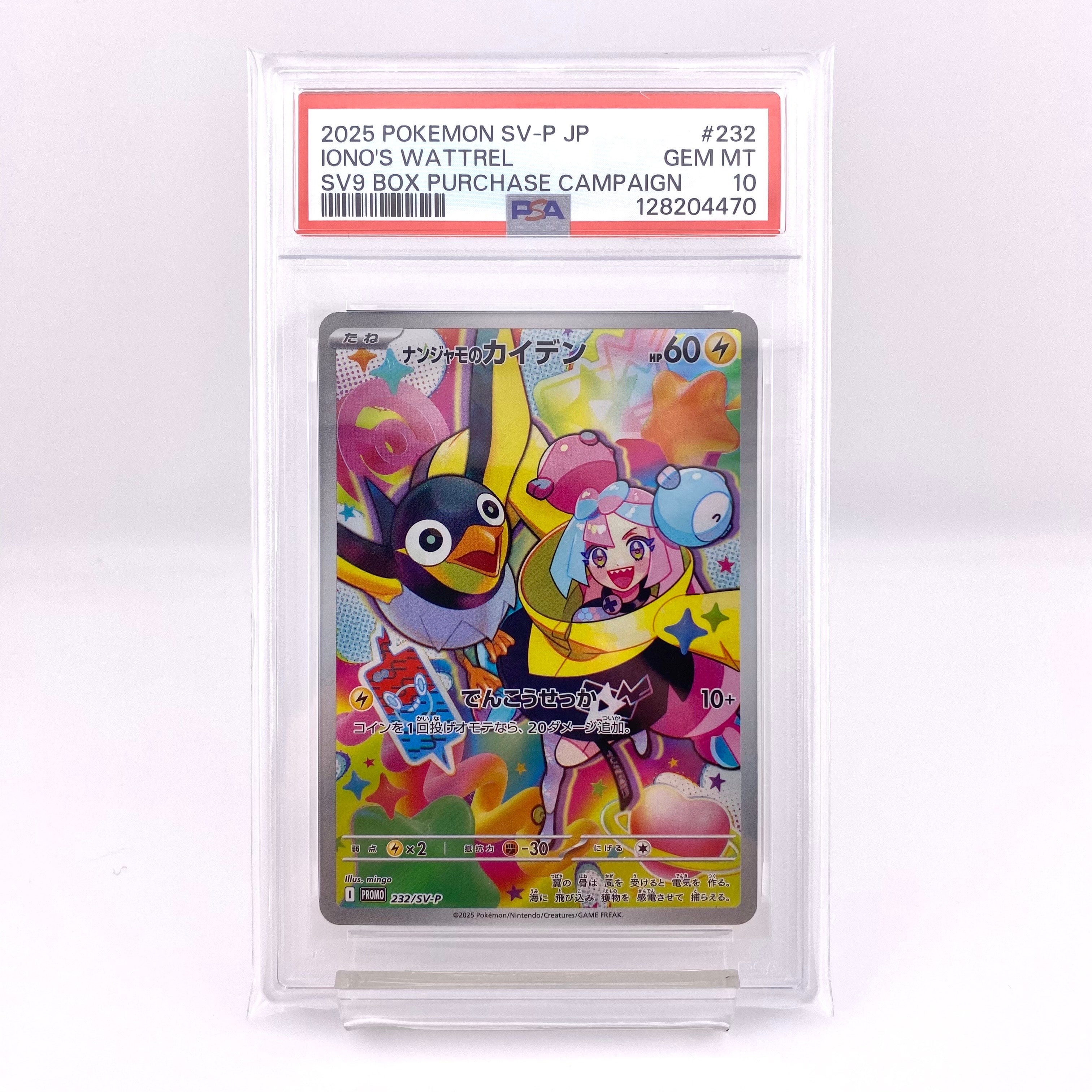ナンジャモのカイデン P [SV-P 232](プロモーションカード「拡張パック バトルパートナーズ Box購入キャンペーン」)