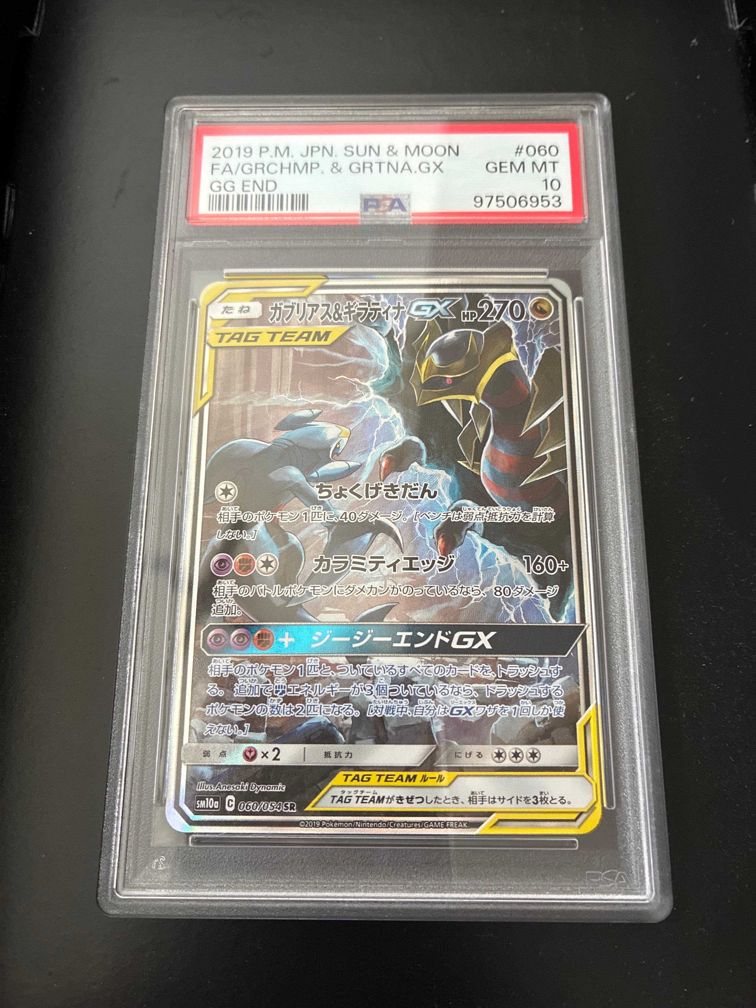 ガブリアス&ギラティナGX SR: SA[SM10a 060/054](強化拡張パック「ジージーエンド」)