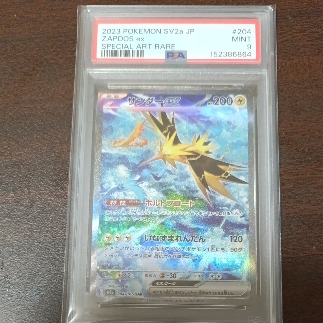 サンダーex SAR[SV2a 204/165](強化拡張パック「ポケモンカード151」)