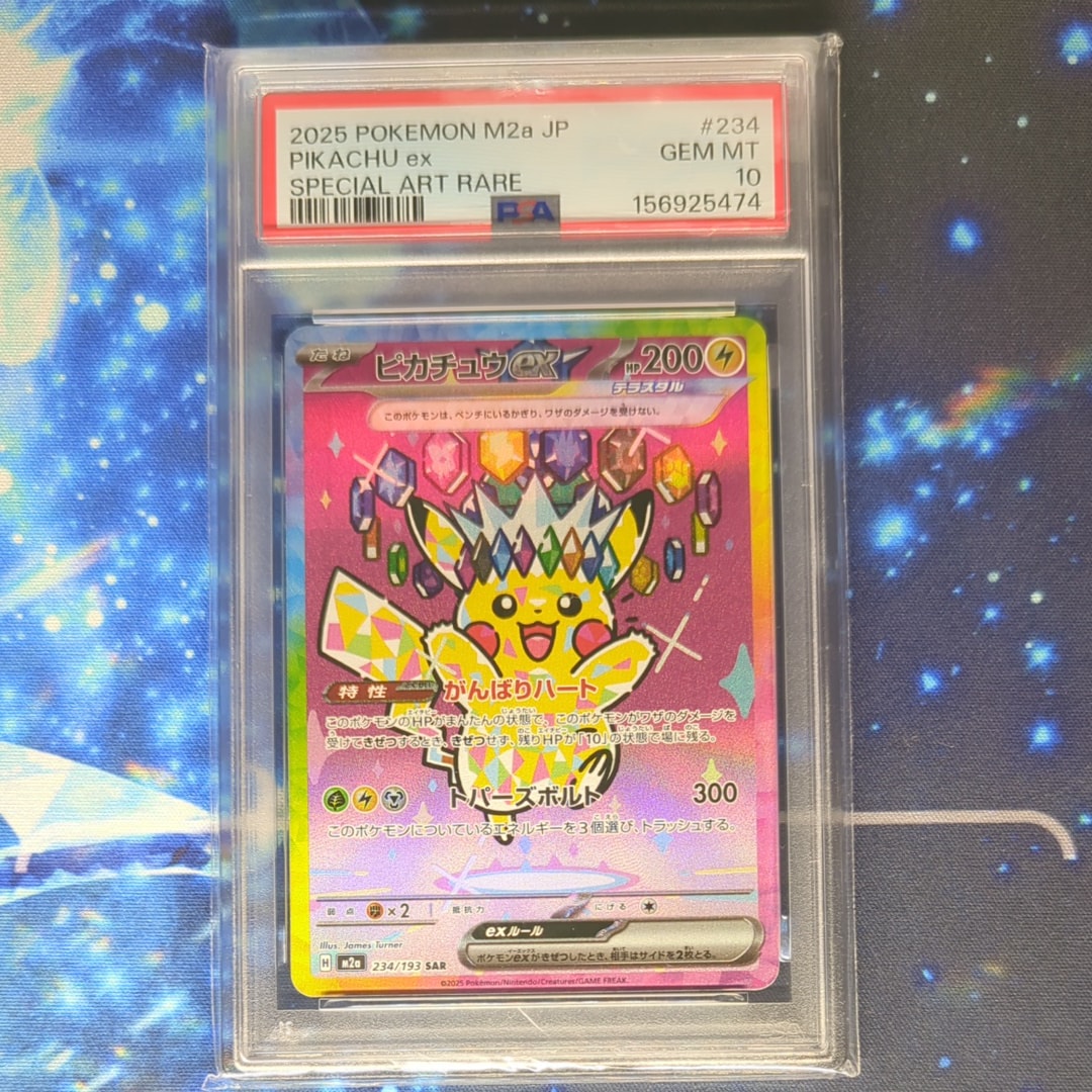 ピカチュウex SAR [M2a 234/193](ハイクラスパック「MEGAドリームex」)