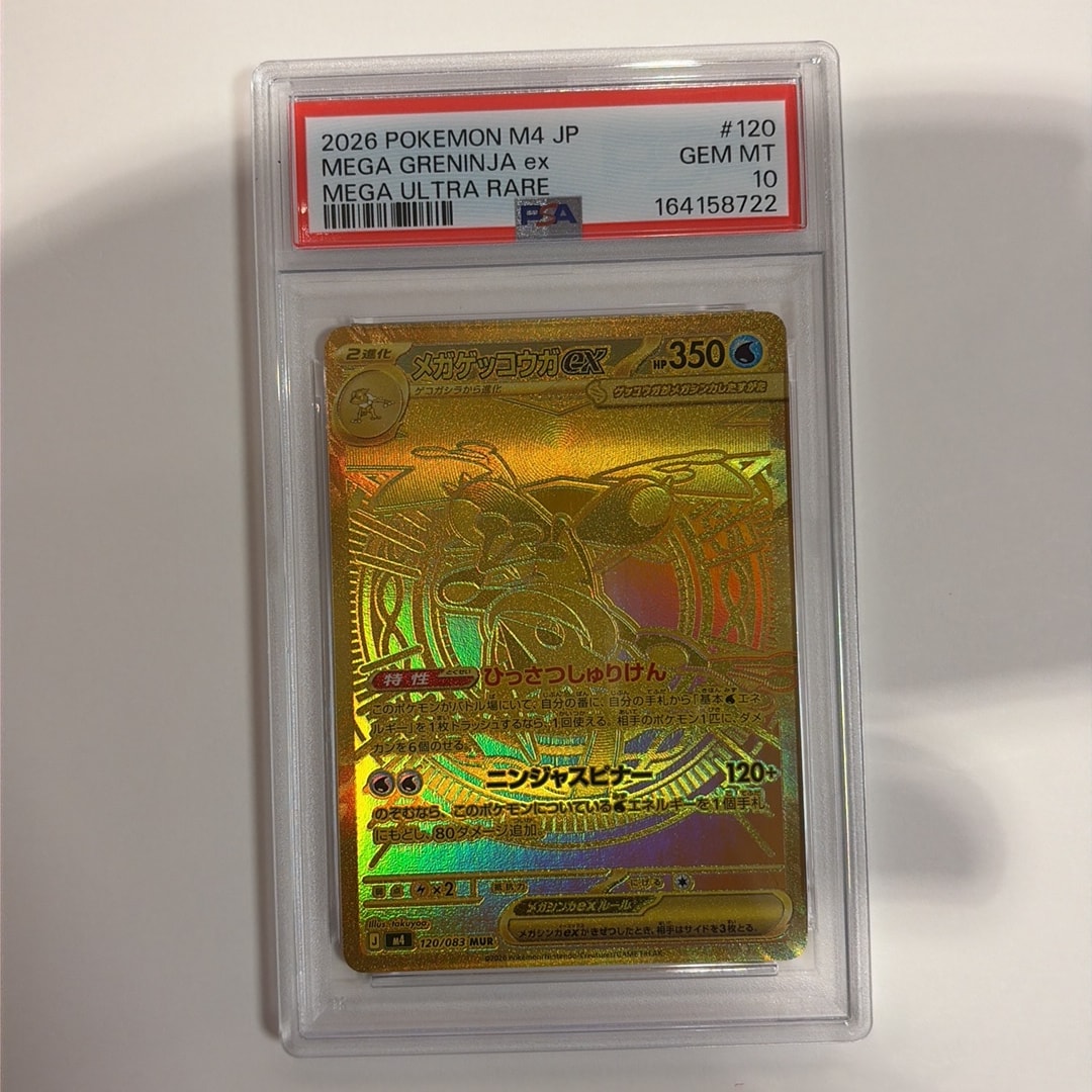 メガゲッコウガex MUR [M4 120/083](拡張パック「ニンジャスピナー」)