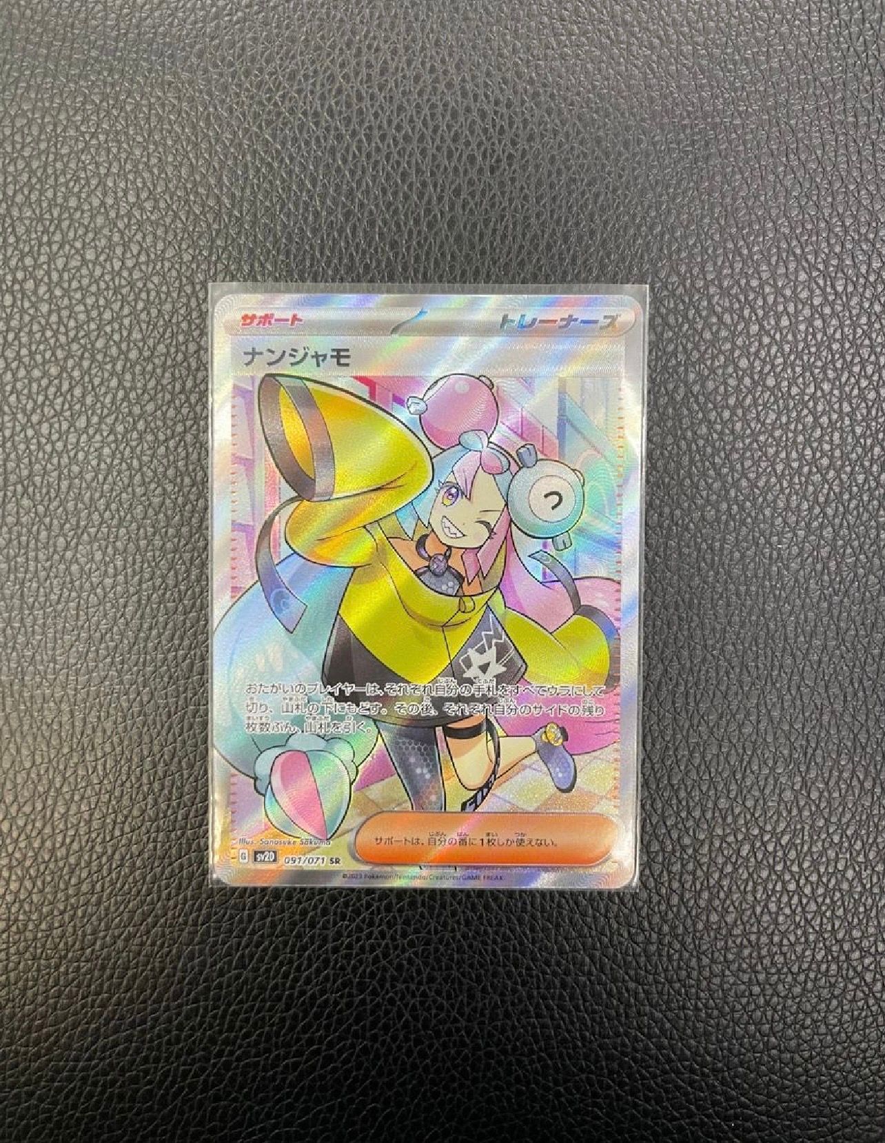 ナンジャモ SR[SV2D 091/071](拡張パック「クレイバースト」)