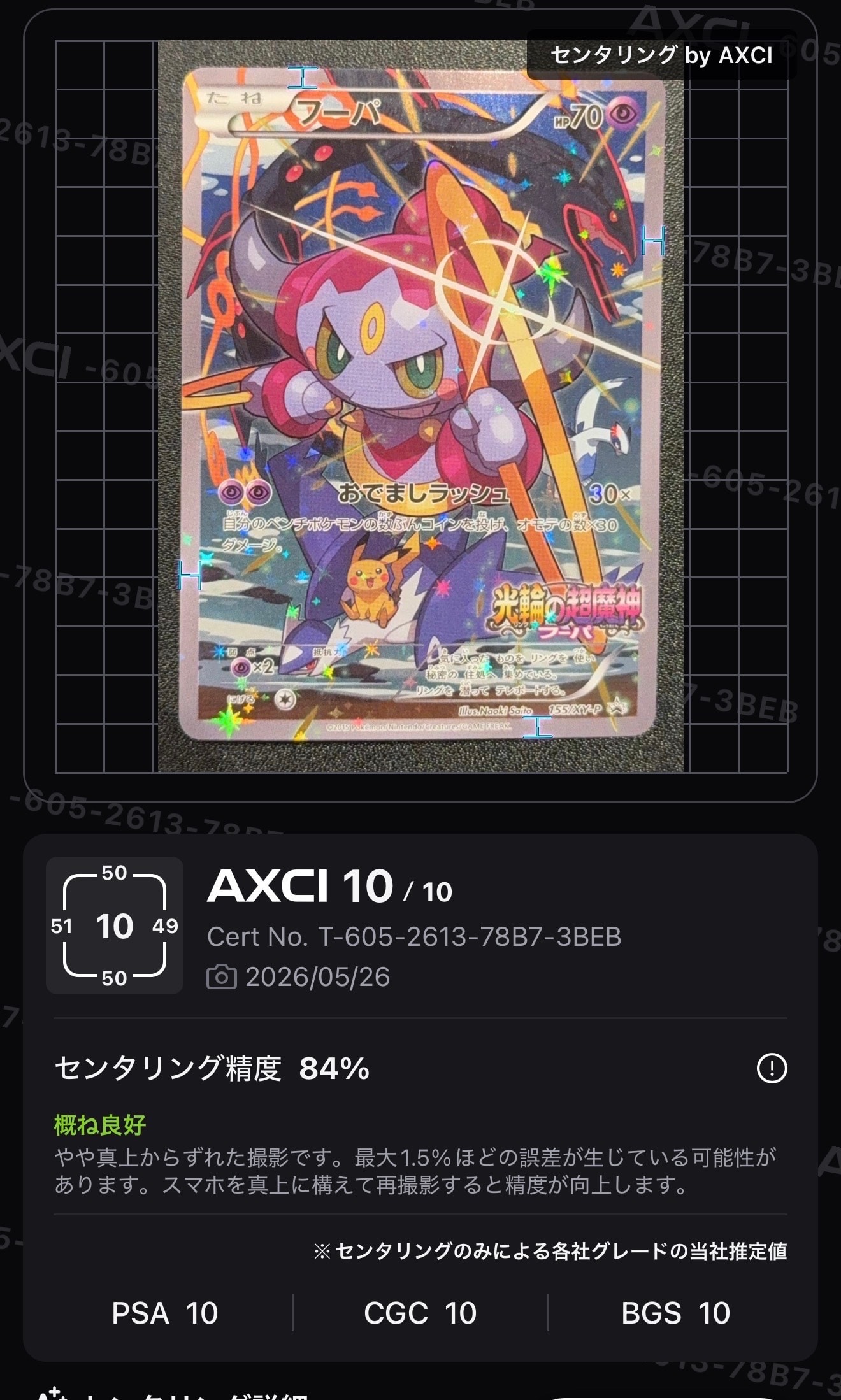 状態B】フーパ P (開封済) [XY-P 155](プロモーションカード「フーパの