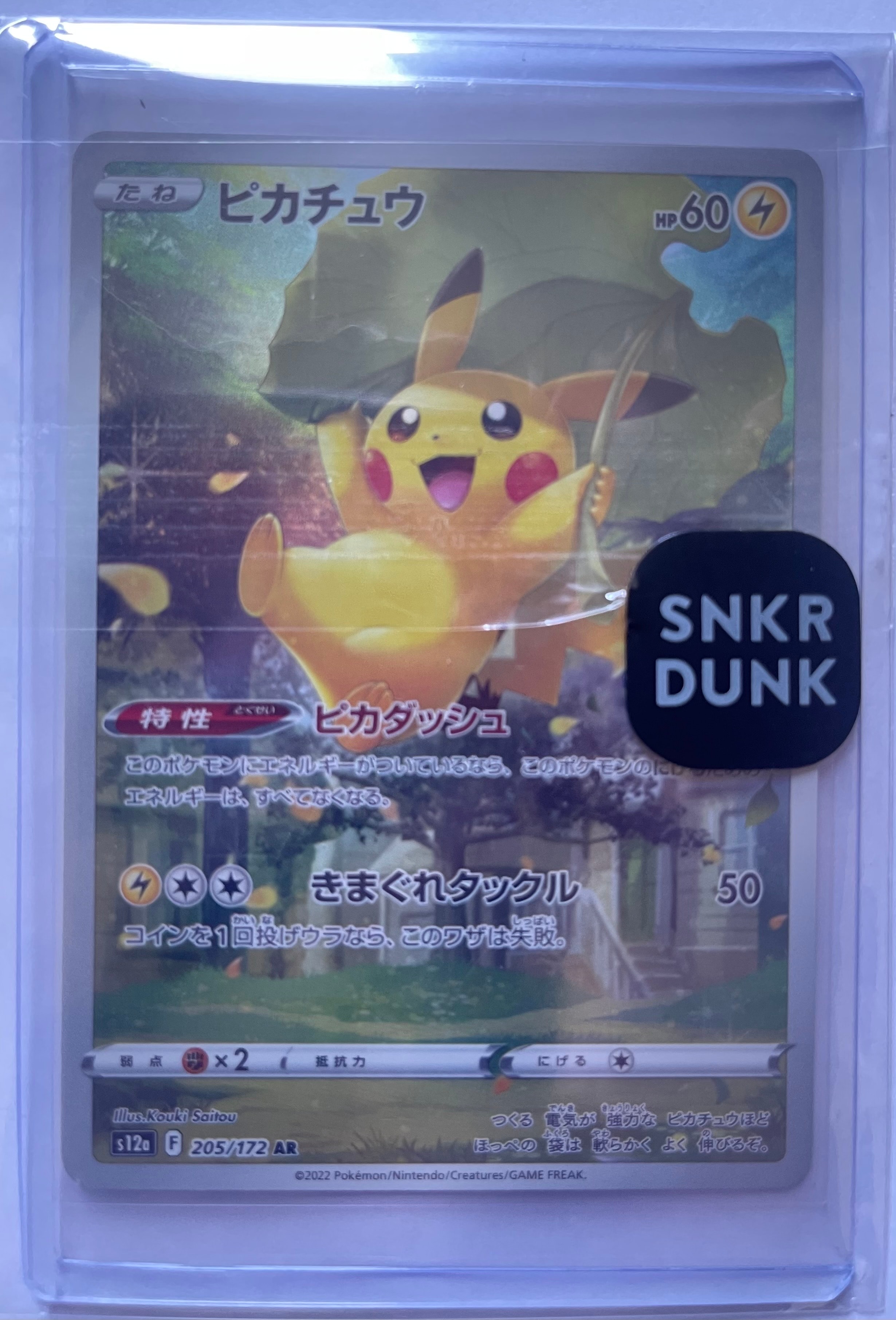 PSA10】ピカチュウ AR[s12a 205/172](ハイクラスパック「VSTAR
