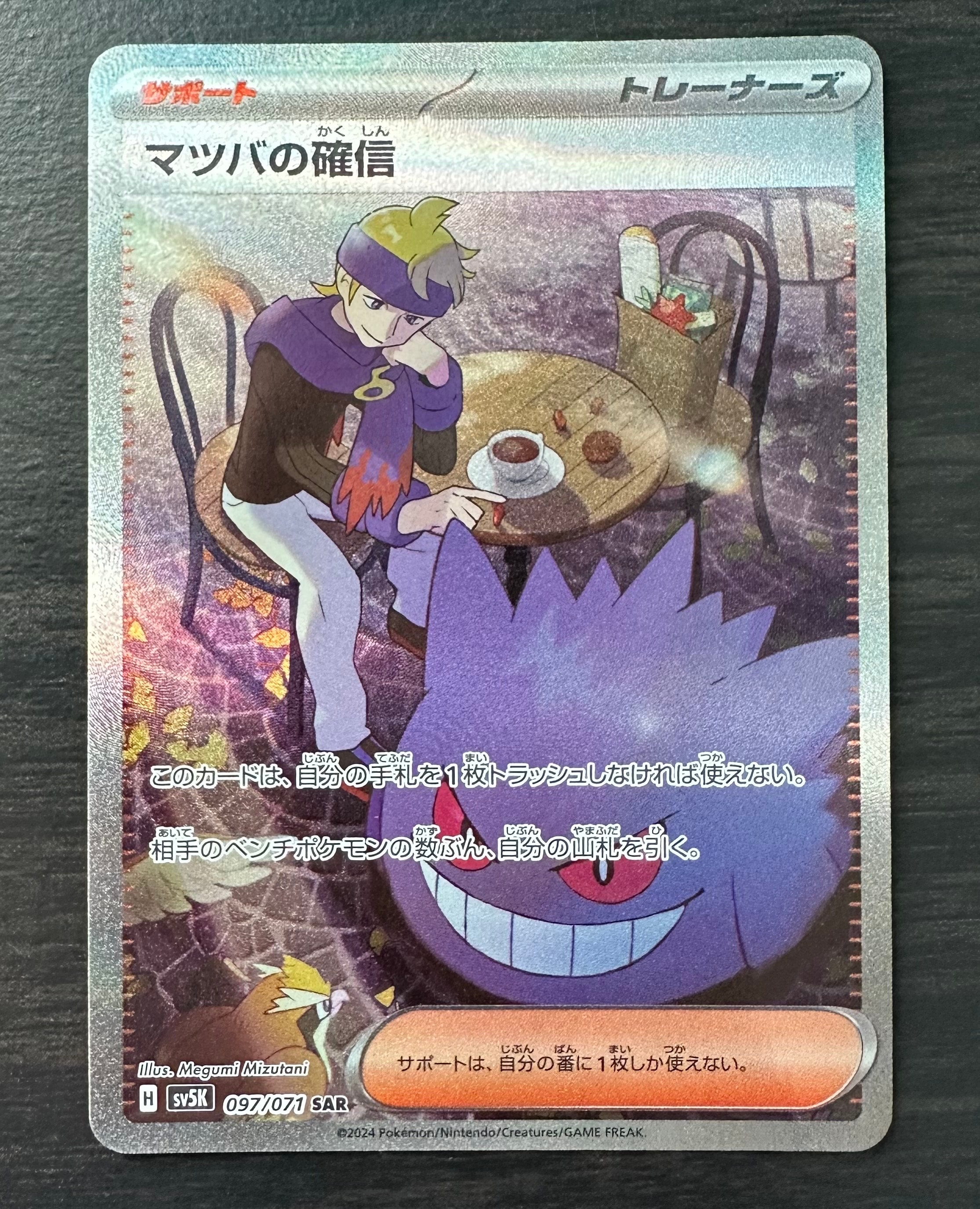 PSA10】マツバの確信 SAR [SV5K 097/071](拡張パック「ワイルド