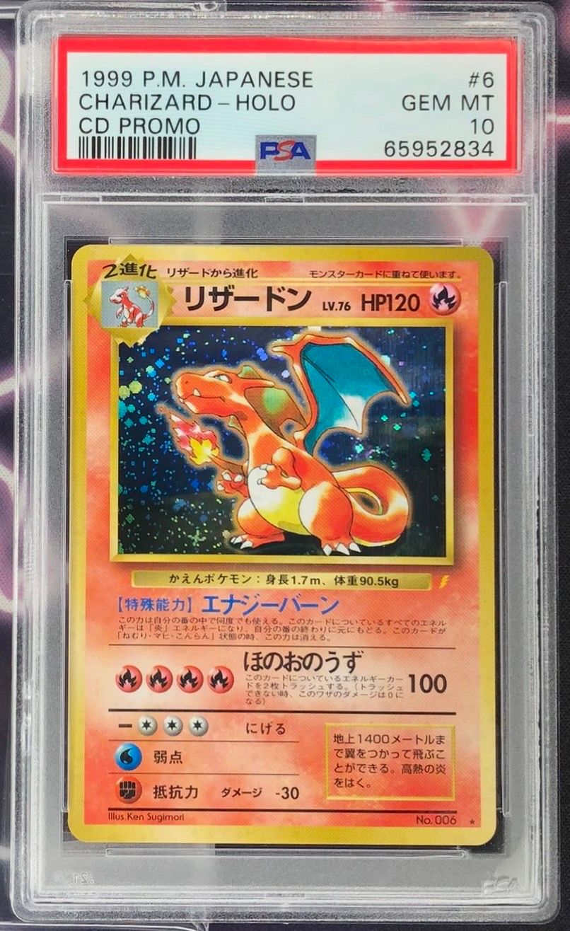 リザードン: 旧裏/プロモ[PMCG-P No.006](プロモーションカード「PMCG-P」)