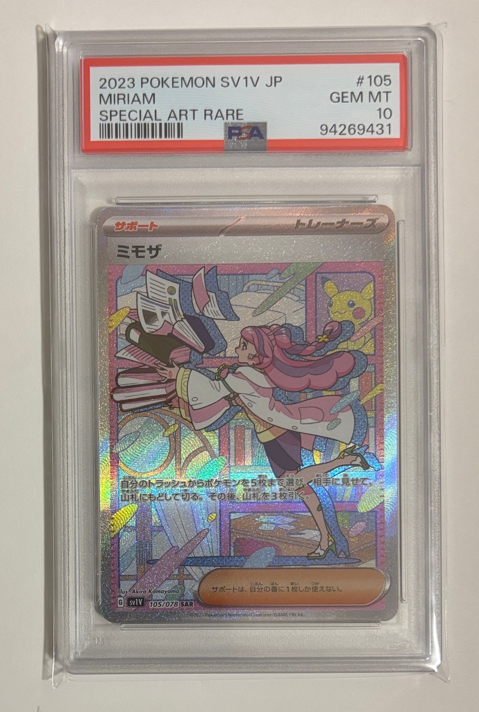 ミモザ SAR[SV1V 105/078](スカーレット&バイオレット 拡張パック「バイオレットex」)