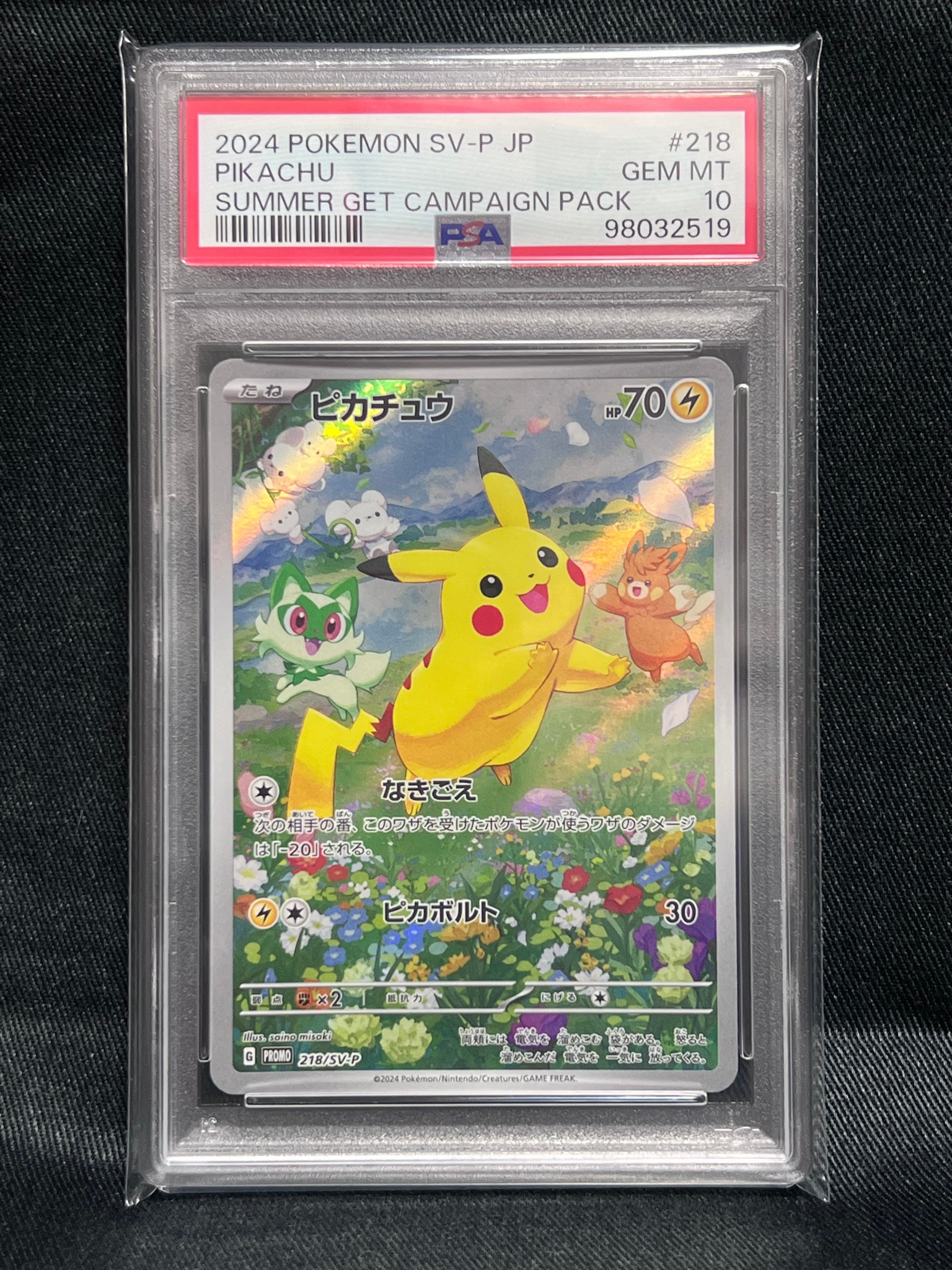PSA10】ピカチュウ P [SV-P 218](プロモカードパック「ポケカの夏が