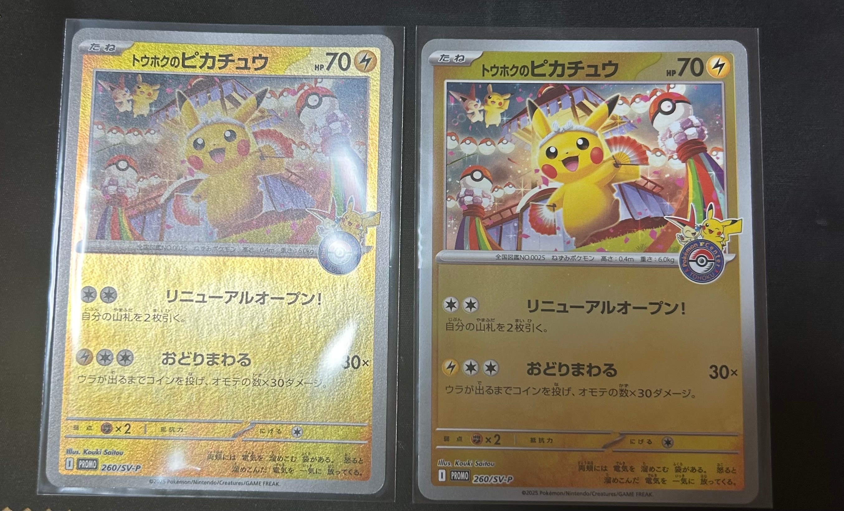 トウホクのピカチュウ P [SV-P 260](スペシャルBOX「ポケモンセンタートウホク」)